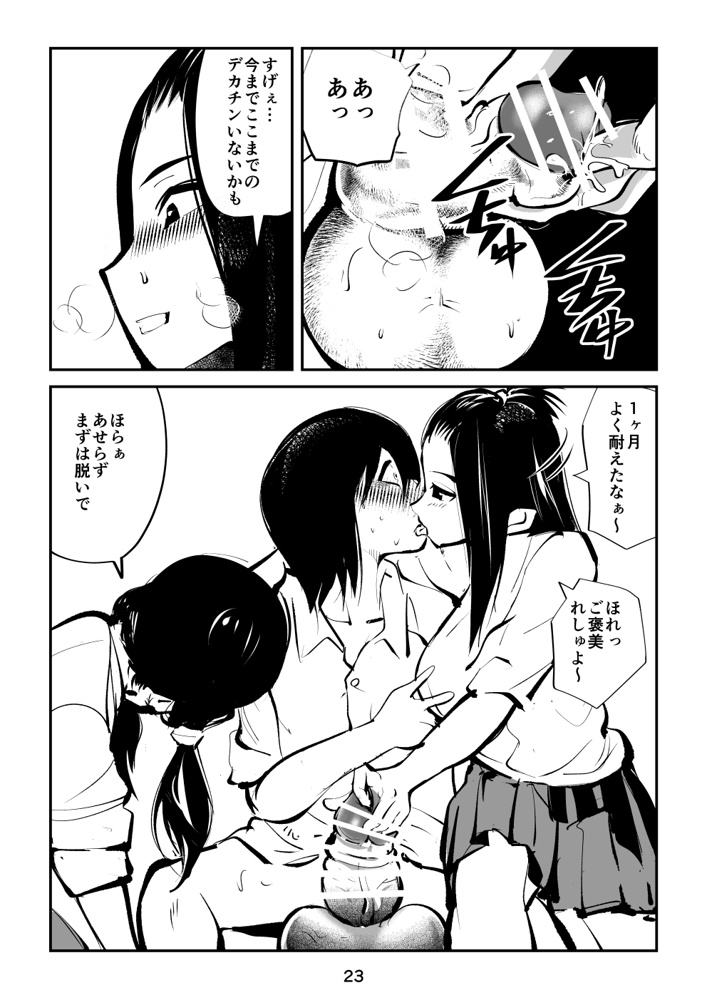 [ピーカン (幕野内)] すんどめ三人組