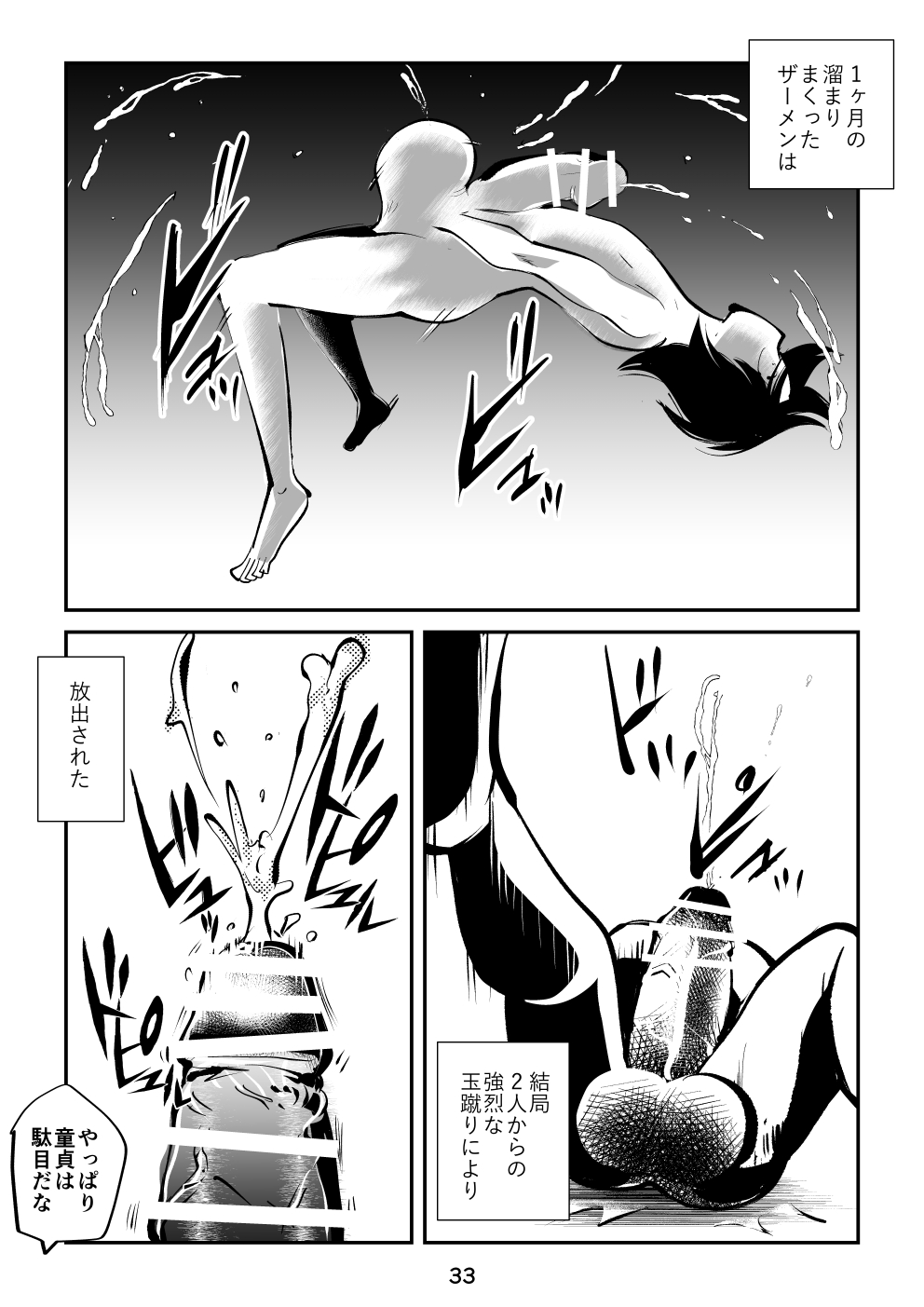 [ピーカン (幕野内)] すんどめ三人組