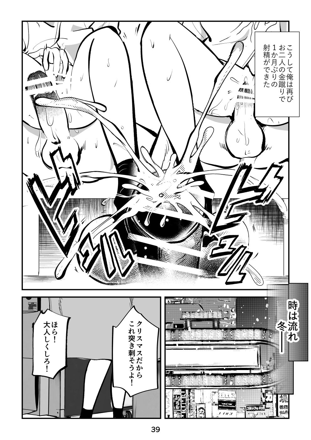 [ピーカン (幕野内)] すんどめ三人組