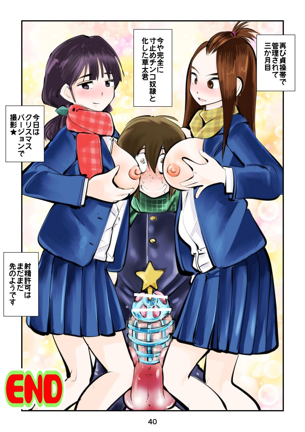 [ピーカン (幕野内)] すんどめ三人組