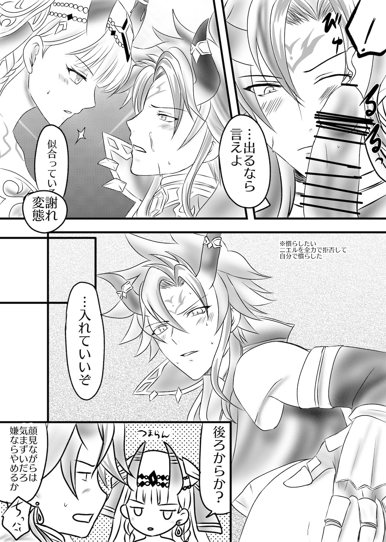 [どぜう鍋 (どぜう)] ふた●りメナス族長に逆ア●ルされるマニト族長のおはなし。 (白猫プロジェクト)