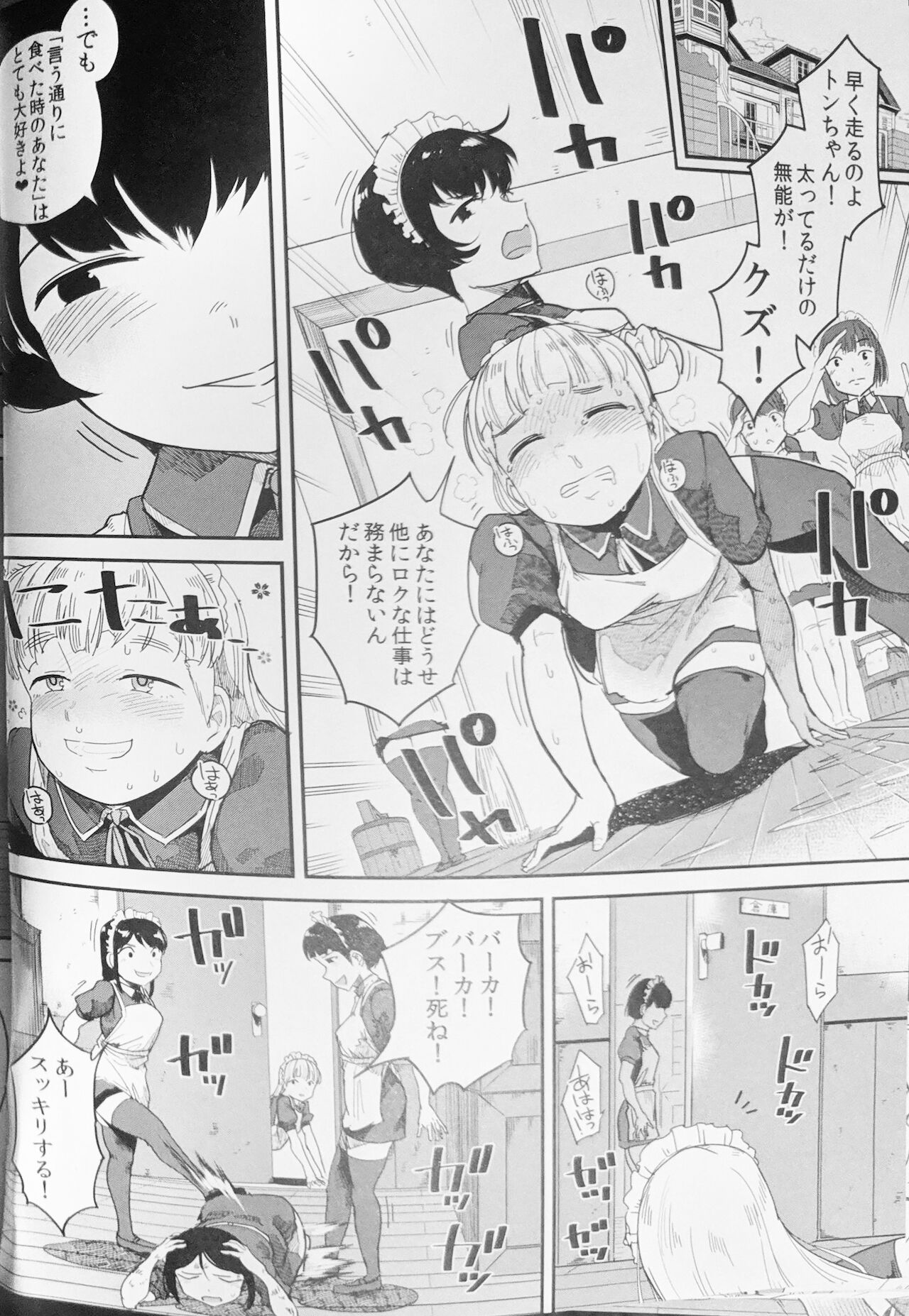 [クマニコテック (小桜クマネコ)] 食べメイド2 - 支配欲編 [ページ欠落]