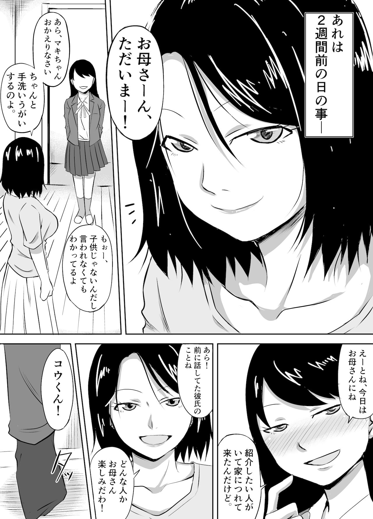 [きぬかず工房 (絹塚一貴)] 人妻が娘の彼氏に堕とされる話