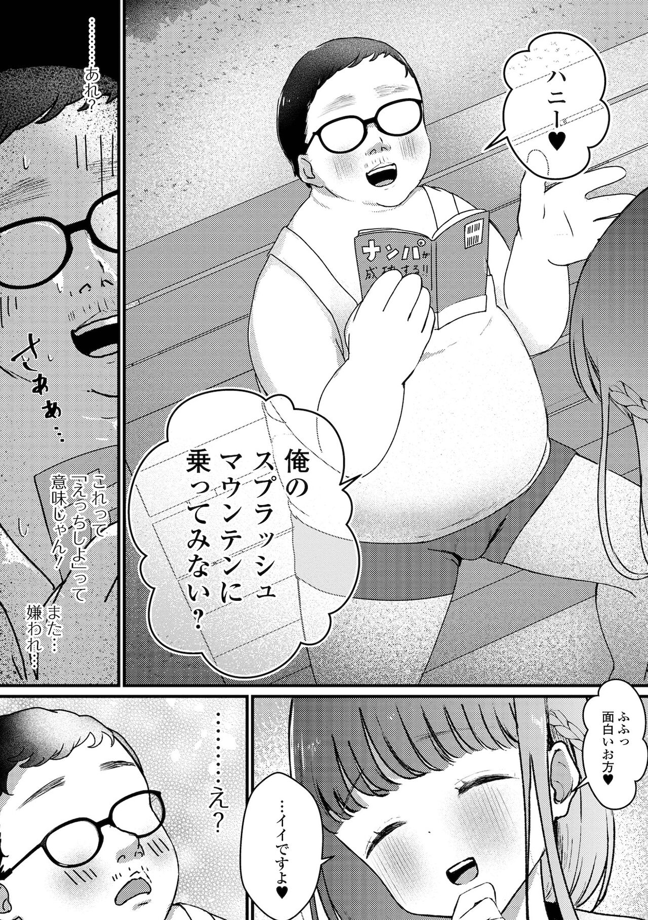 [アンソロジー] 月刊Web男の娘・れくしょんッ！S Vol.68 [DL版]