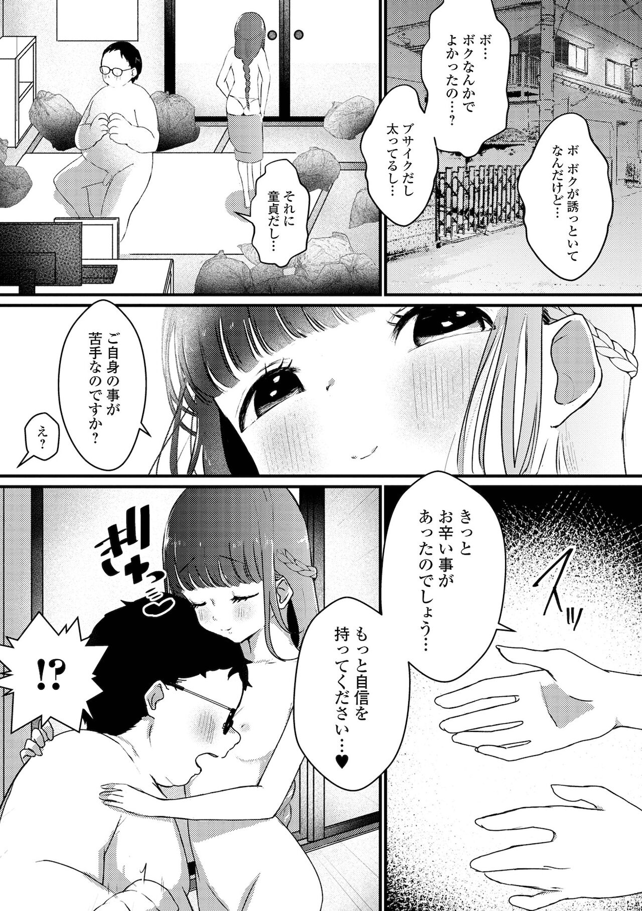 [アンソロジー] 月刊Web男の娘・れくしょんッ！S Vol.68 [DL版]