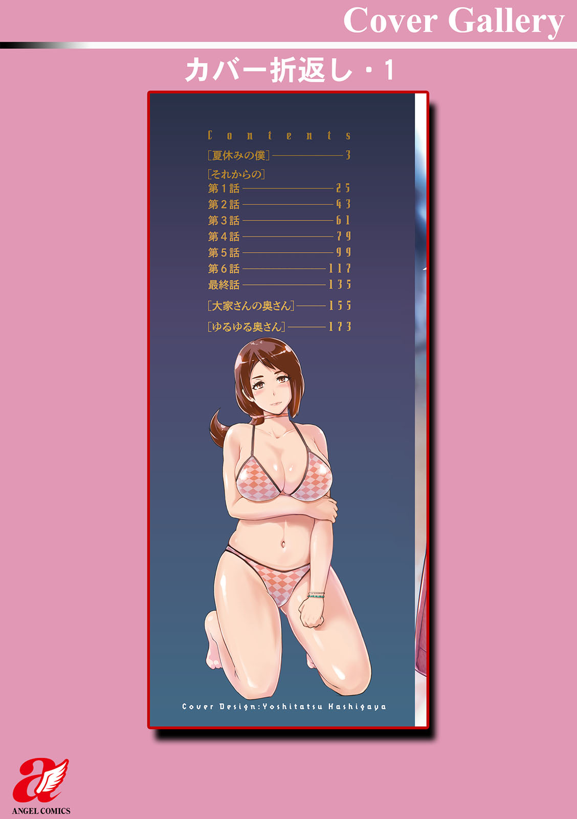 [ゆにおし] ハメラレ人妻不倫日記〜それからのマリ〜 [DL版]