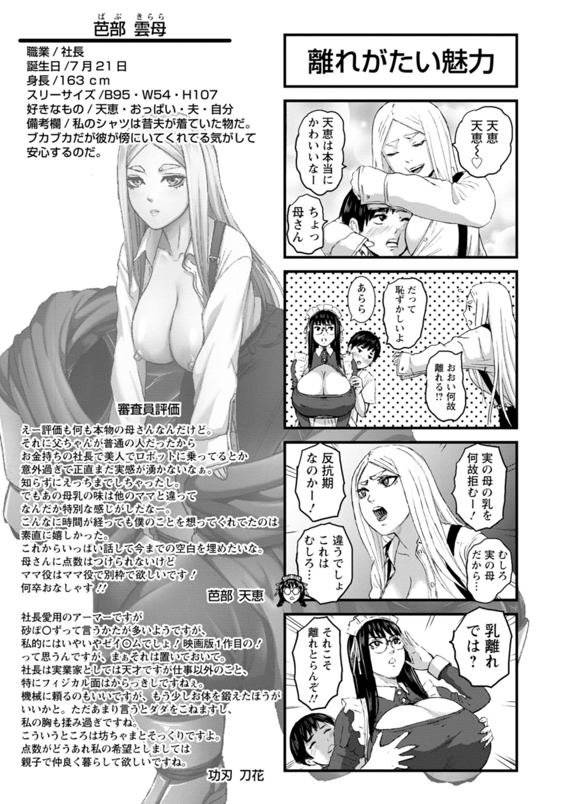 [PIえろ] 七人のママ [DL版]