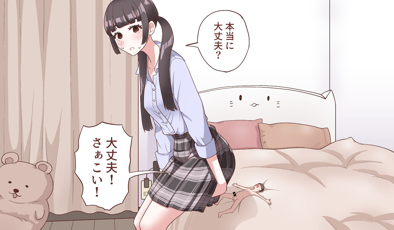 [マンボー] 小さくなって好きな子に5回射精させてもらう話