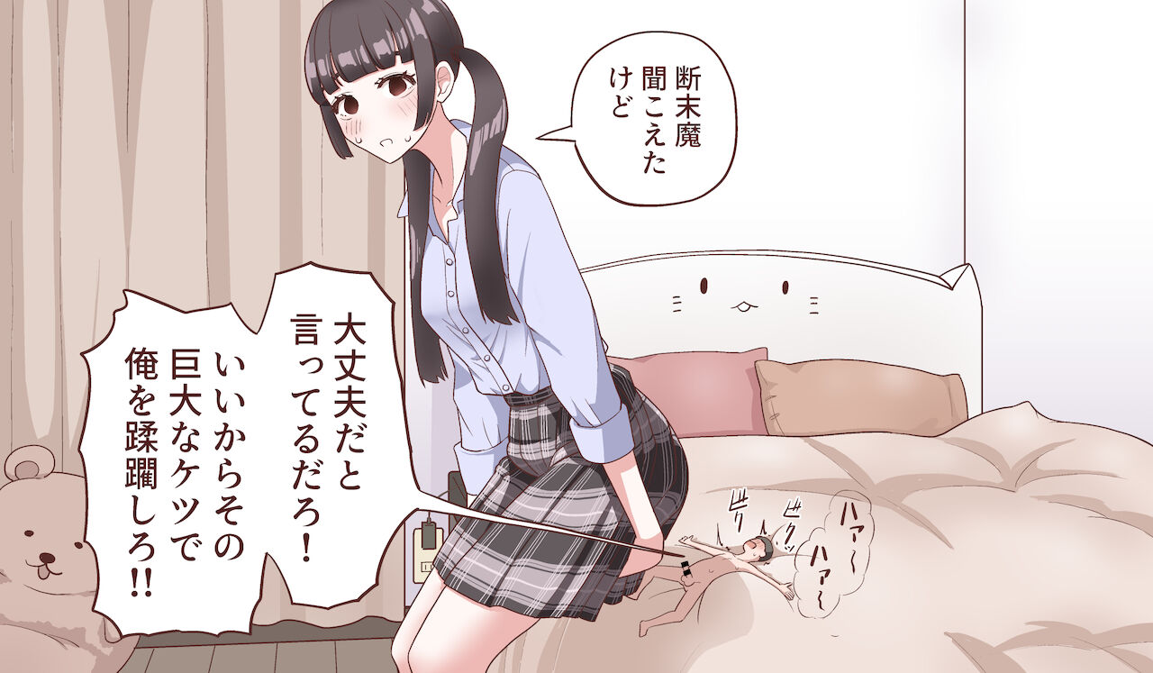 [マンボー] 小さくなって好きな子に5回射精させてもらう話