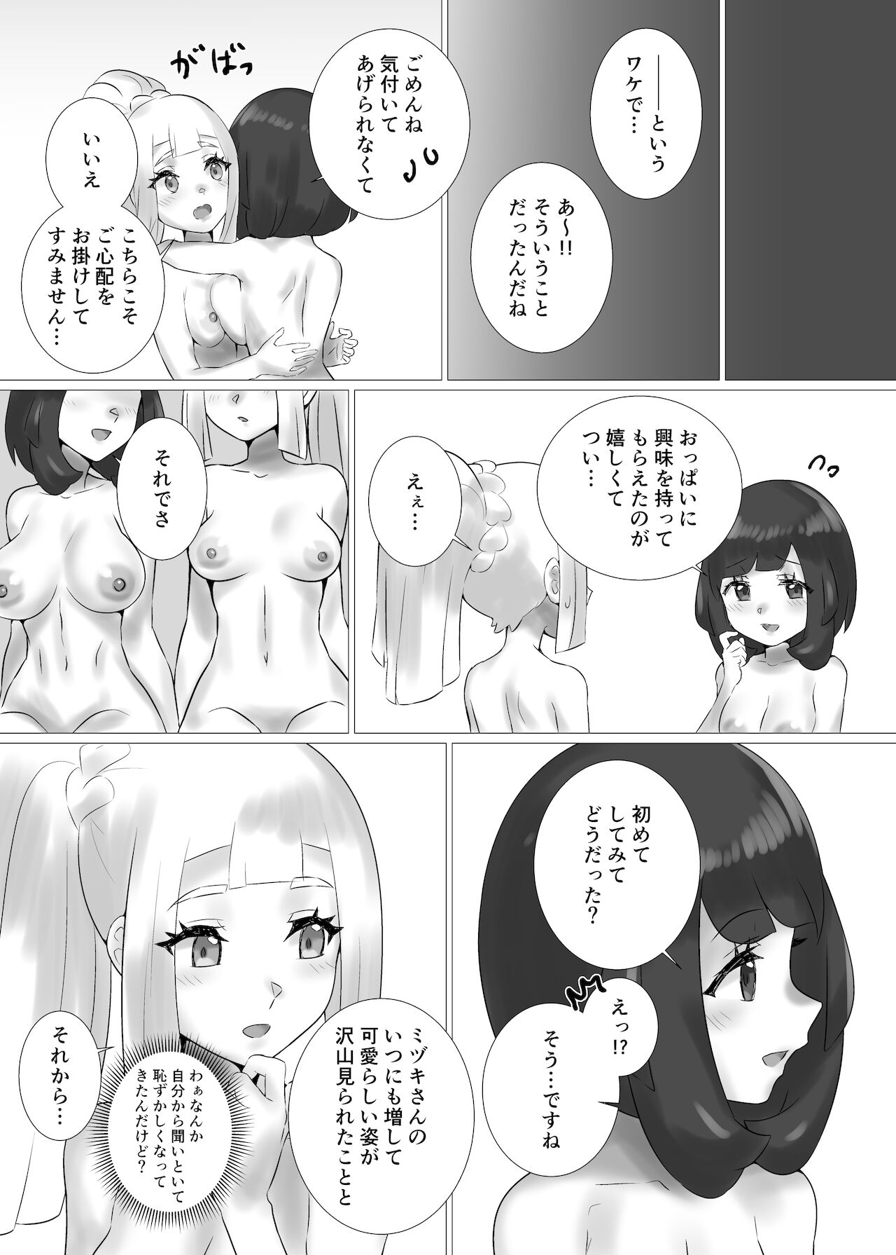 [ぱいとろぽんぷ (瑞海BB)] ShinyMoon×WhiteLily (ポケットモンスター サン・ムーン) [DL版]