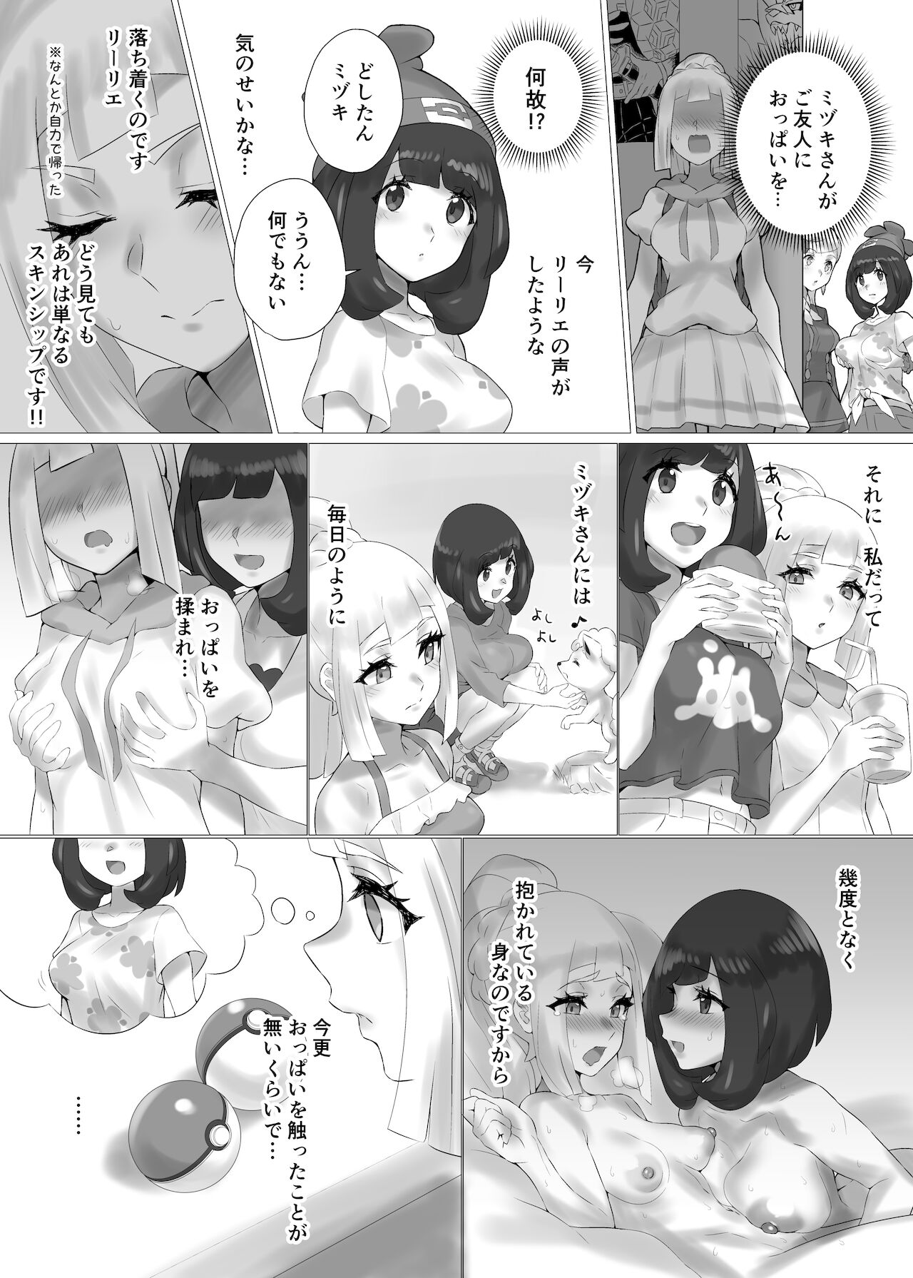 [ぱいとろぽんぷ (瑞海BB)] ShinyMoon×WhiteLily (ポケットモンスター サン・ムーン) [DL版]