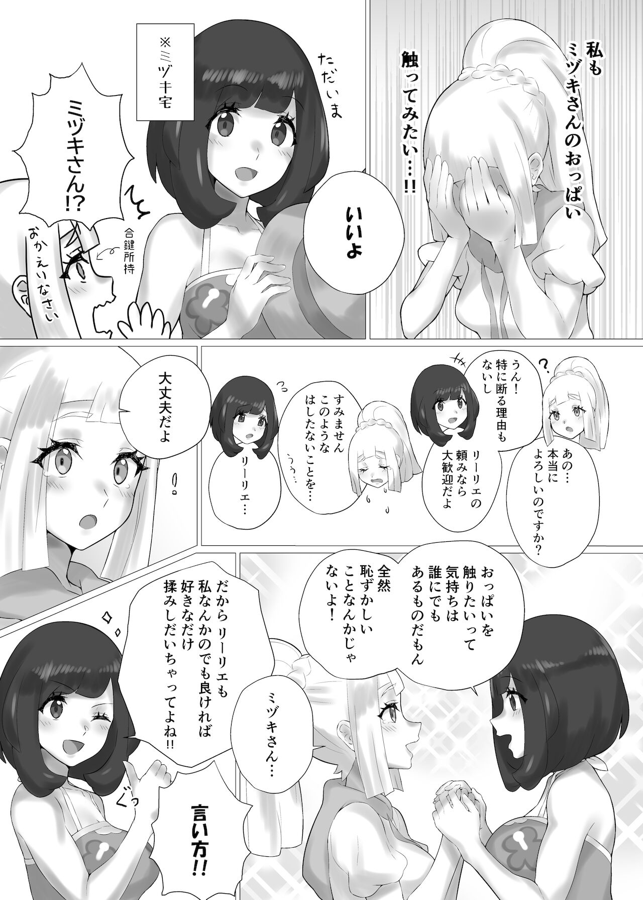 [ぱいとろぽんぷ (瑞海BB)] ShinyMoon×WhiteLily (ポケットモンスター サン・ムーン) [DL版]