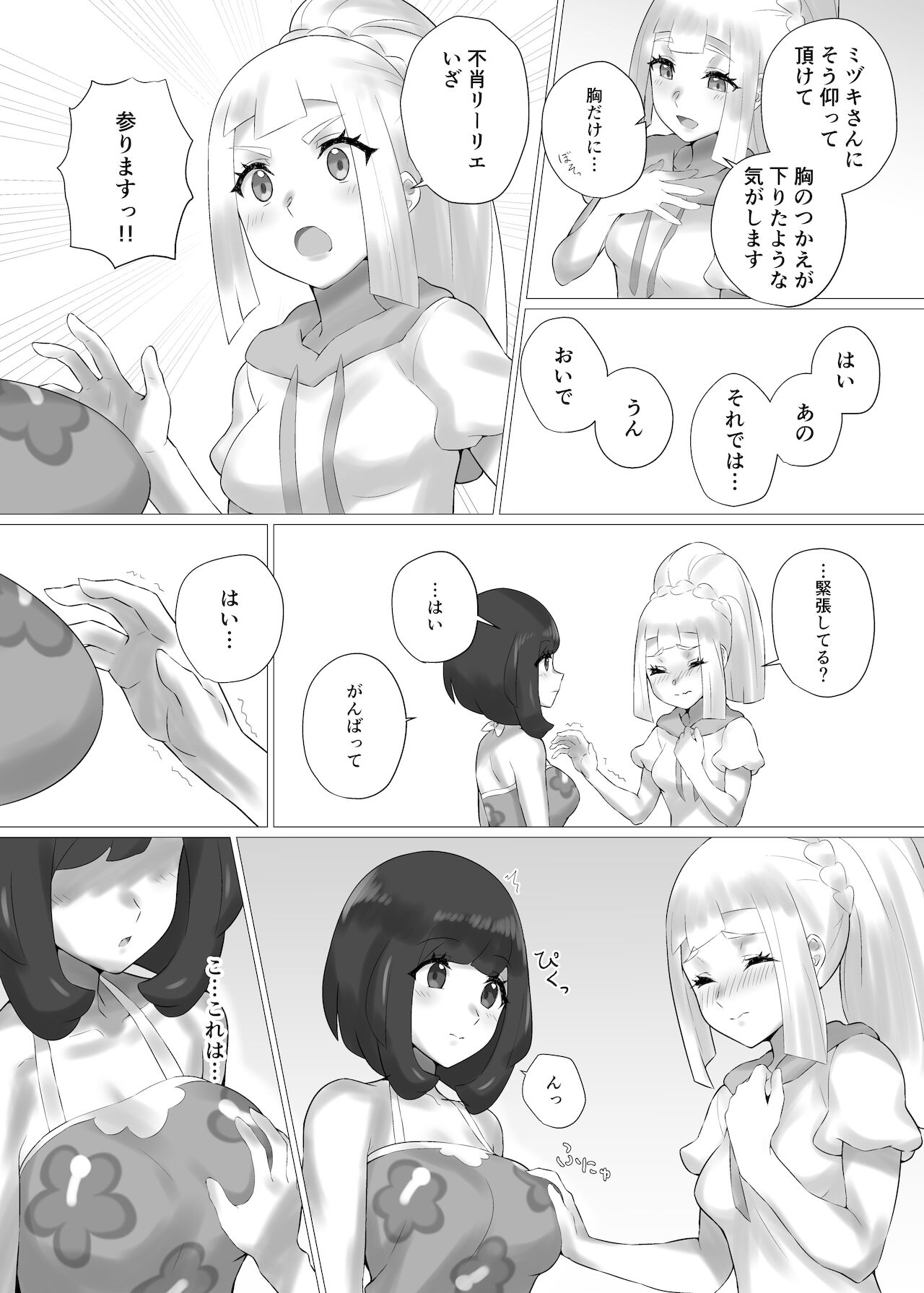 [ぱいとろぽんぷ (瑞海BB)] ShinyMoon×WhiteLily (ポケットモンスター サン・ムーン) [DL版]
