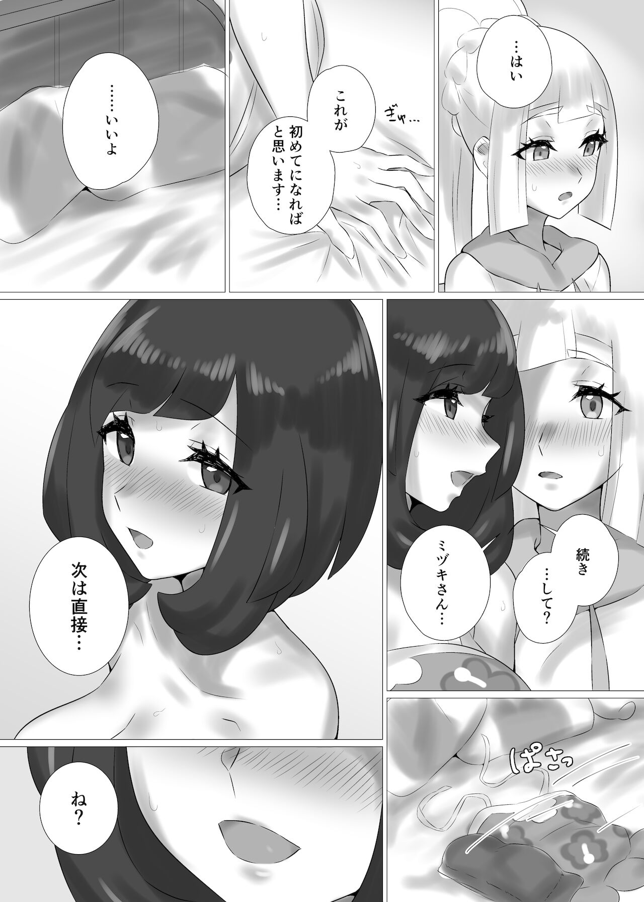 [ぱいとろぽんぷ (瑞海BB)] ShinyMoon×WhiteLily (ポケットモンスター サン・ムーン) [DL版]