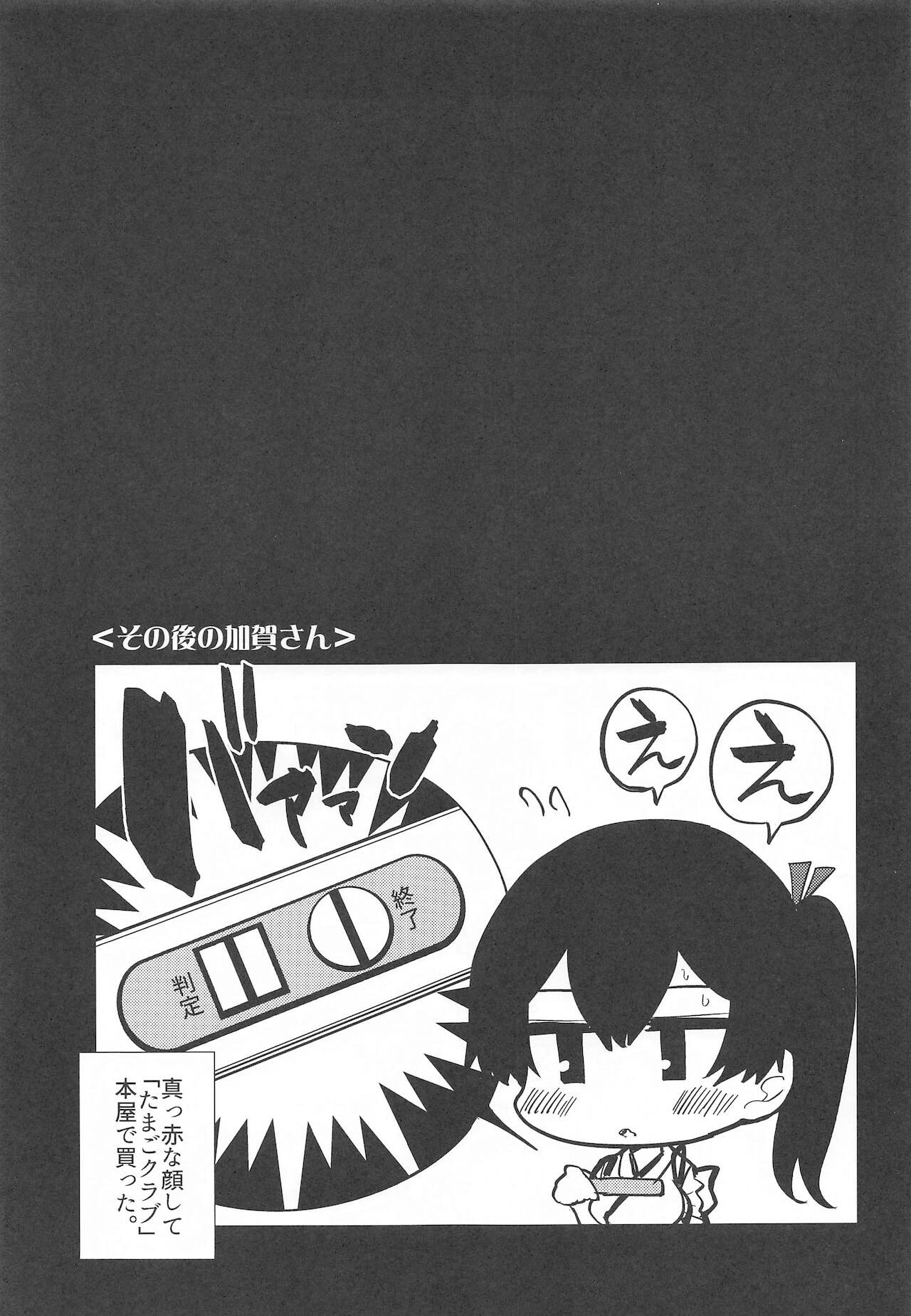 (神戸かわさき造船これくしょん8) [白黒ぱんだ (とだかづき)] 加賀先輩の馬鹿 (艦隊これくしょん -艦これ-)