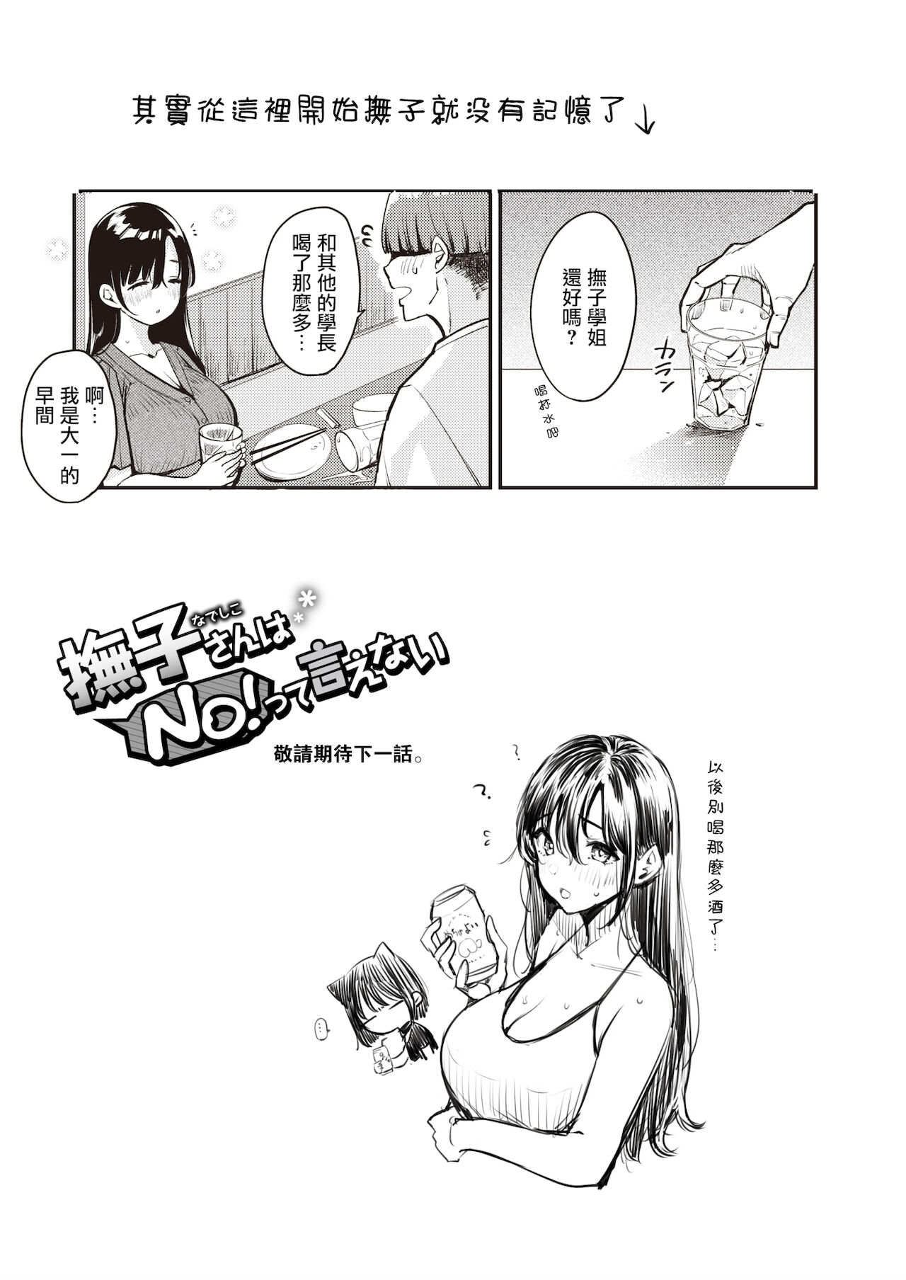 [もじゃりん] 撫子さんはNO!って言えない ほろ酔い撫子さん編 (WEEKLY快楽天 2021 No.33) [中国翻訳]
