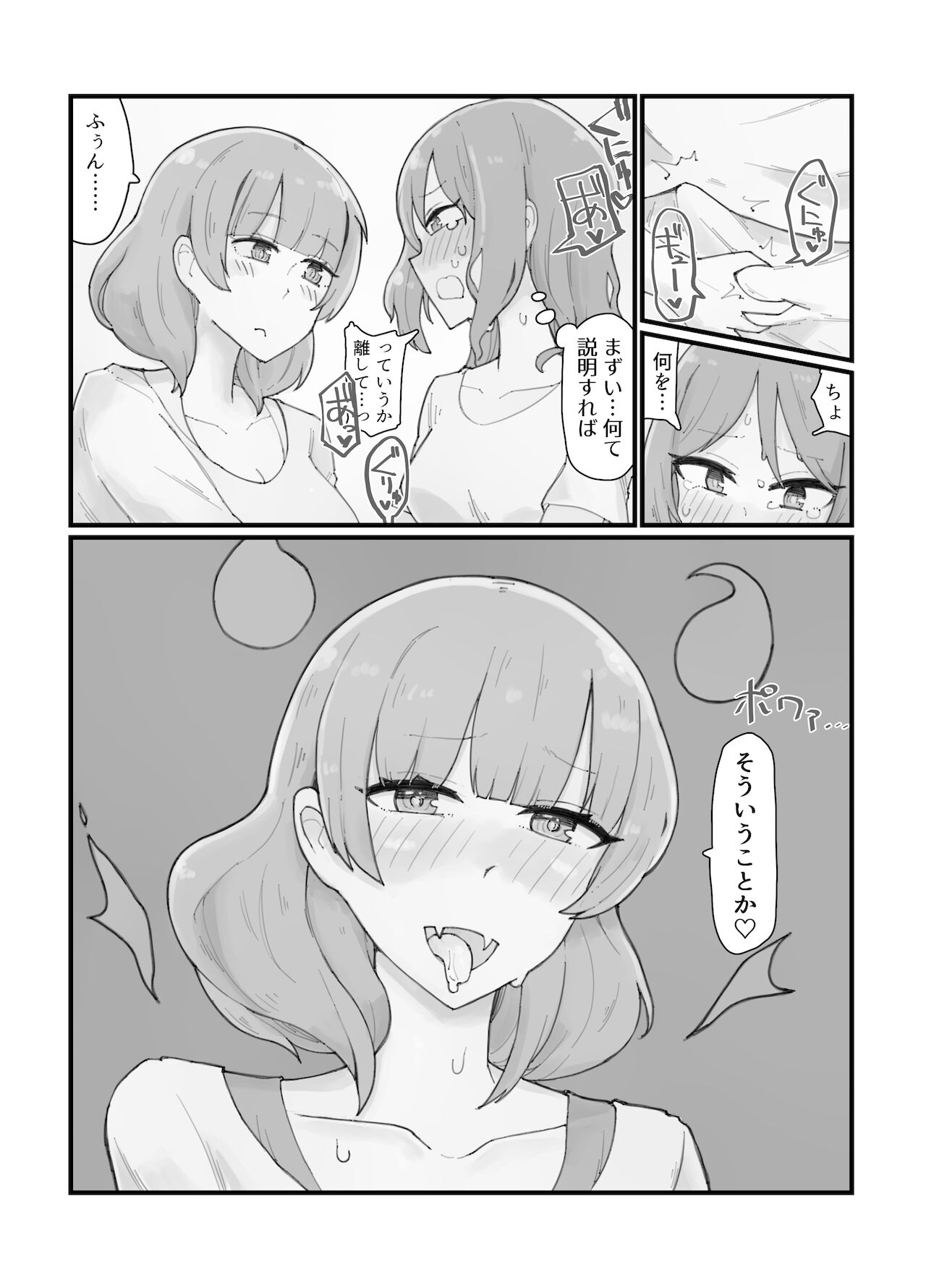 [ボイコット工業 (yond)] ジェネリックサキュバス 2 [DL版]