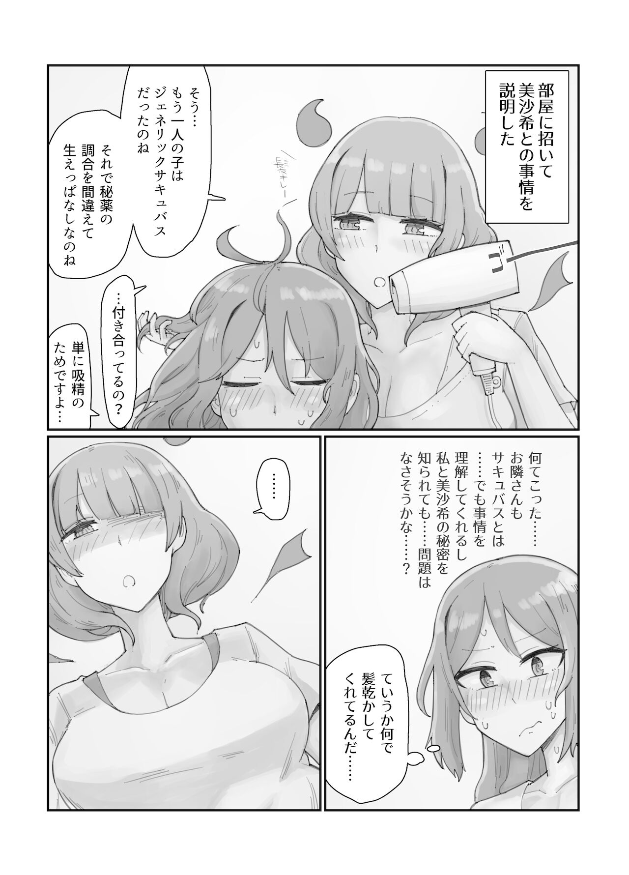 [ボイコット工業 (yond)] ジェネリックサキュバス 2 [DL版]