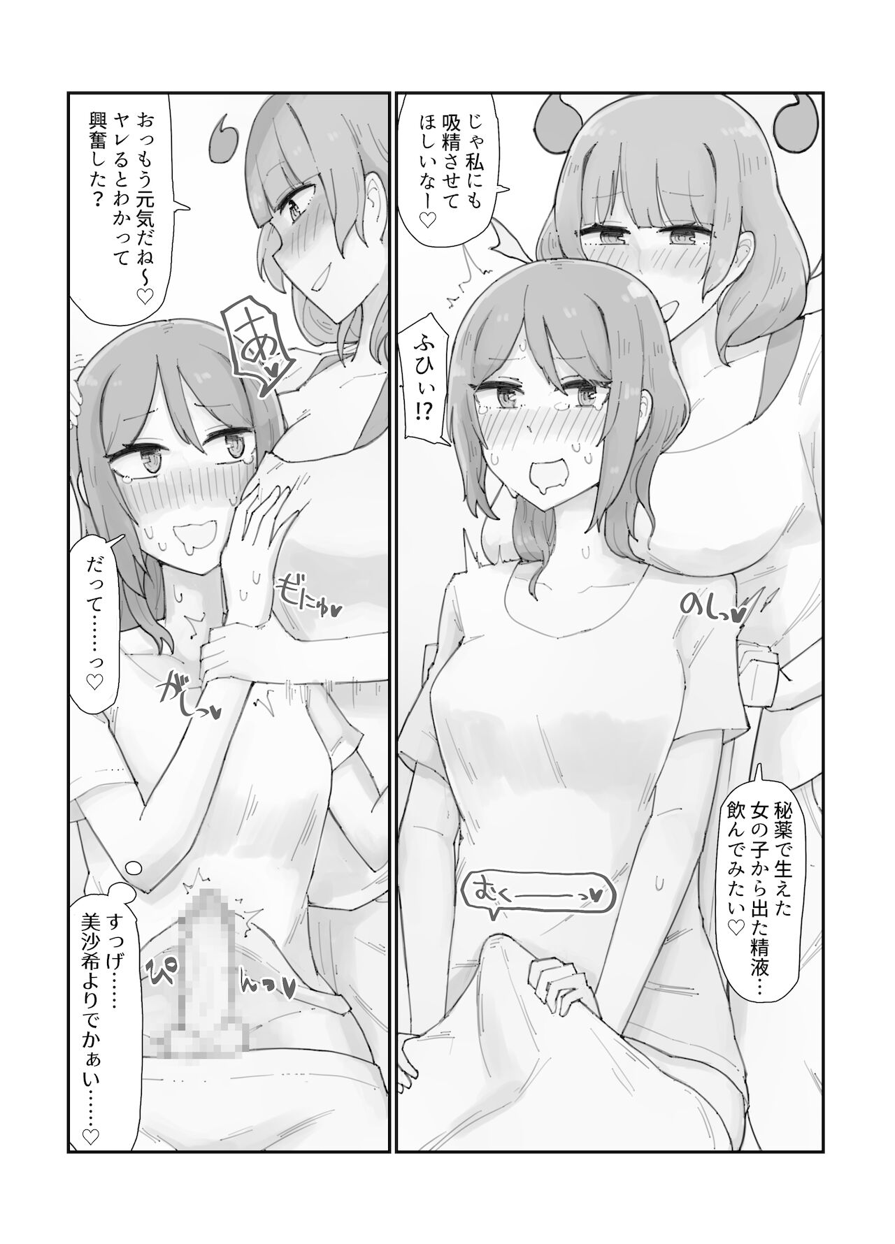 [ボイコット工業 (yond)] ジェネリックサキュバス 2 [DL版]