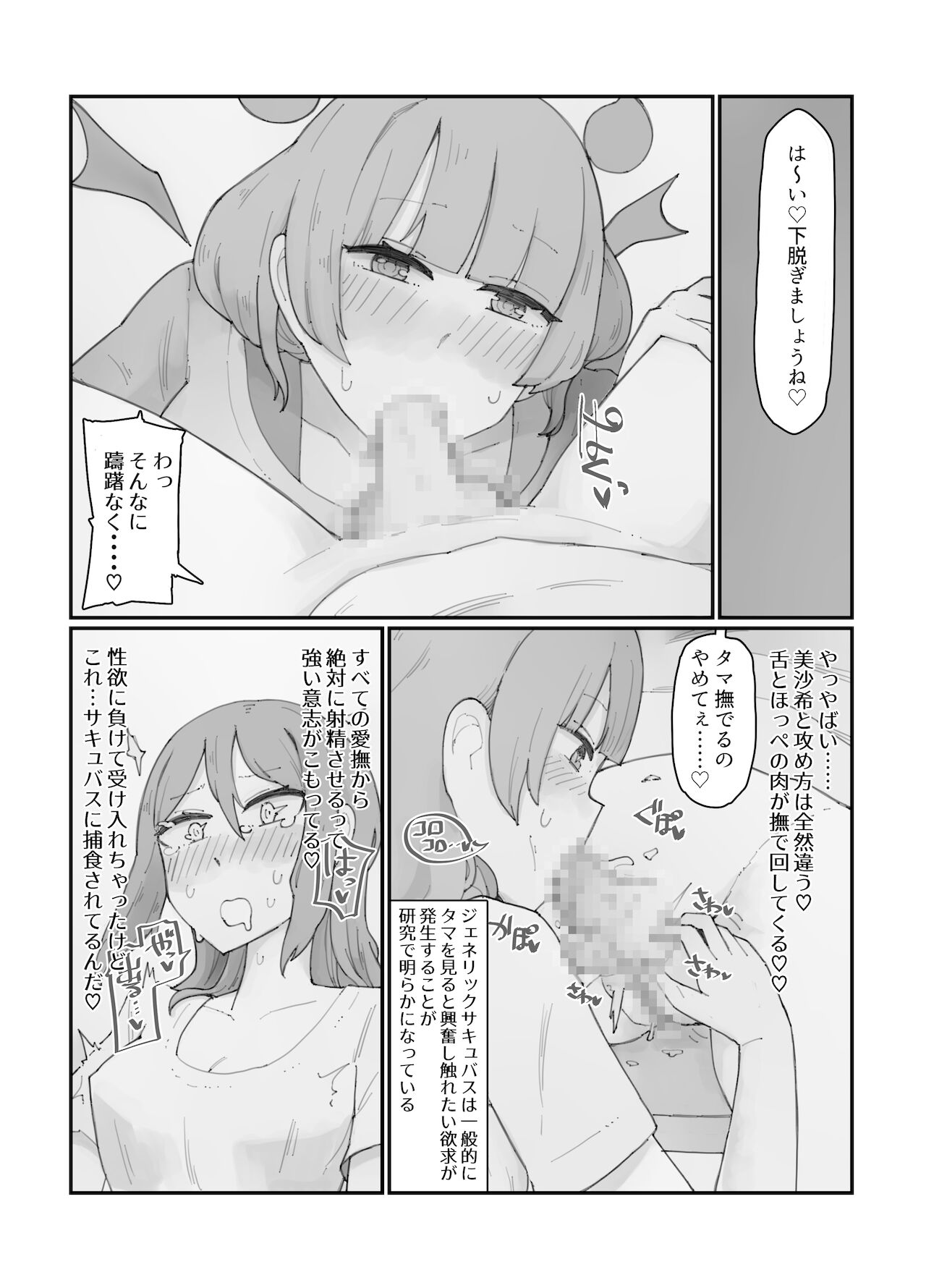 [ボイコット工業 (yond)] ジェネリックサキュバス 2 [DL版]