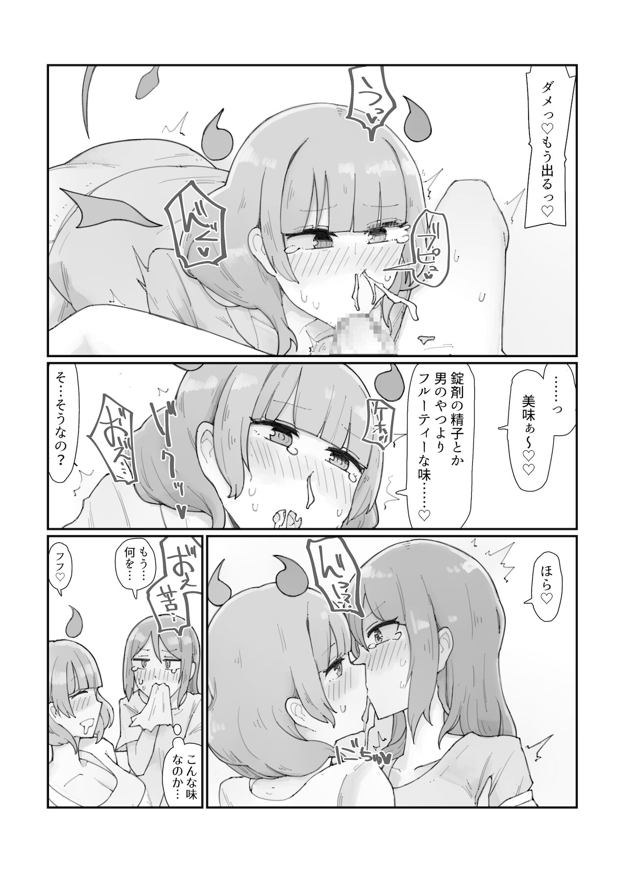 [ボイコット工業 (yond)] ジェネリックサキュバス 2 [DL版]