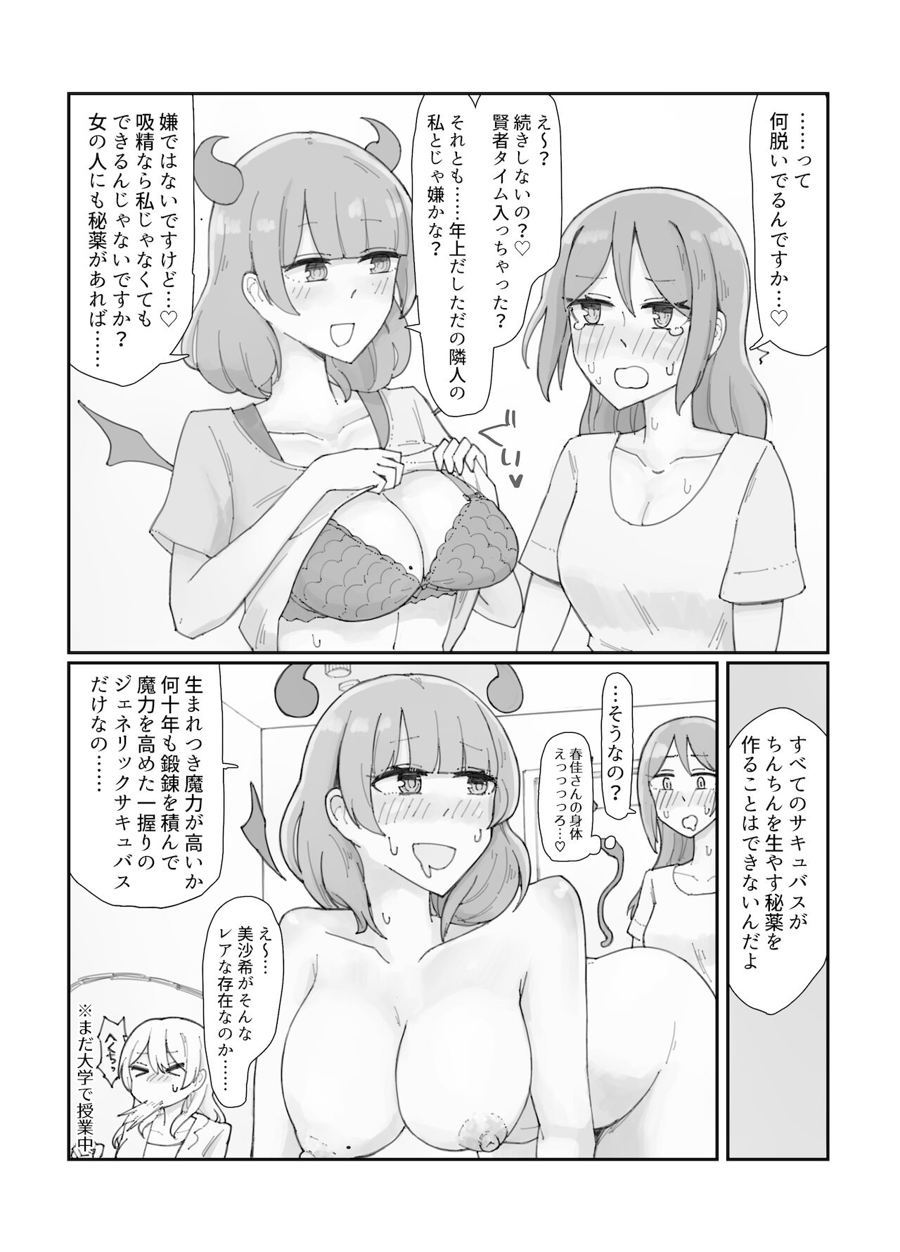 [ボイコット工業 (yond)] ジェネリックサキュバス 2 [DL版]