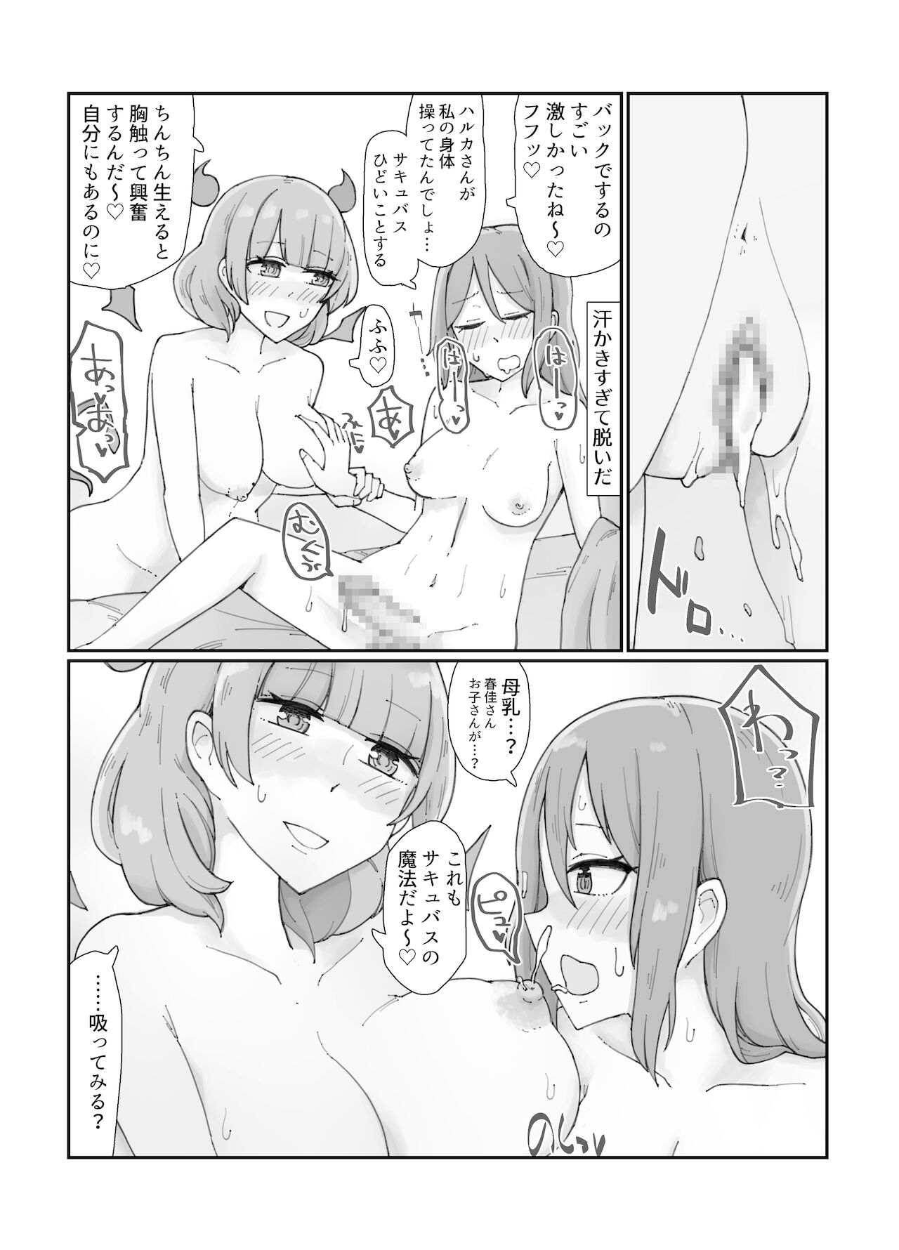 [ボイコット工業 (yond)] ジェネリックサキュバス 2 [DL版]