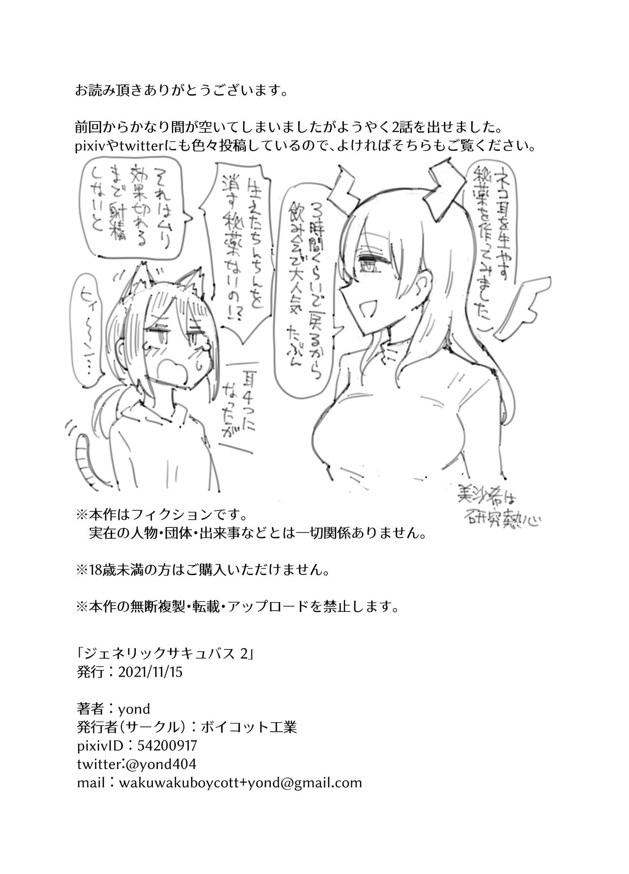 [ボイコット工業 (yond)] ジェネリックサキュバス 2 [DL版]