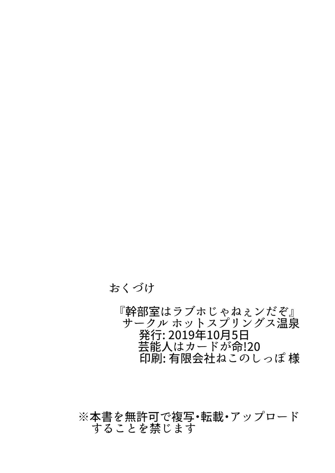 [ホットスプリングス温泉 (ペニンシュラ半島)] 幹部室はラブホじゃねぇンだぞ [DL版]