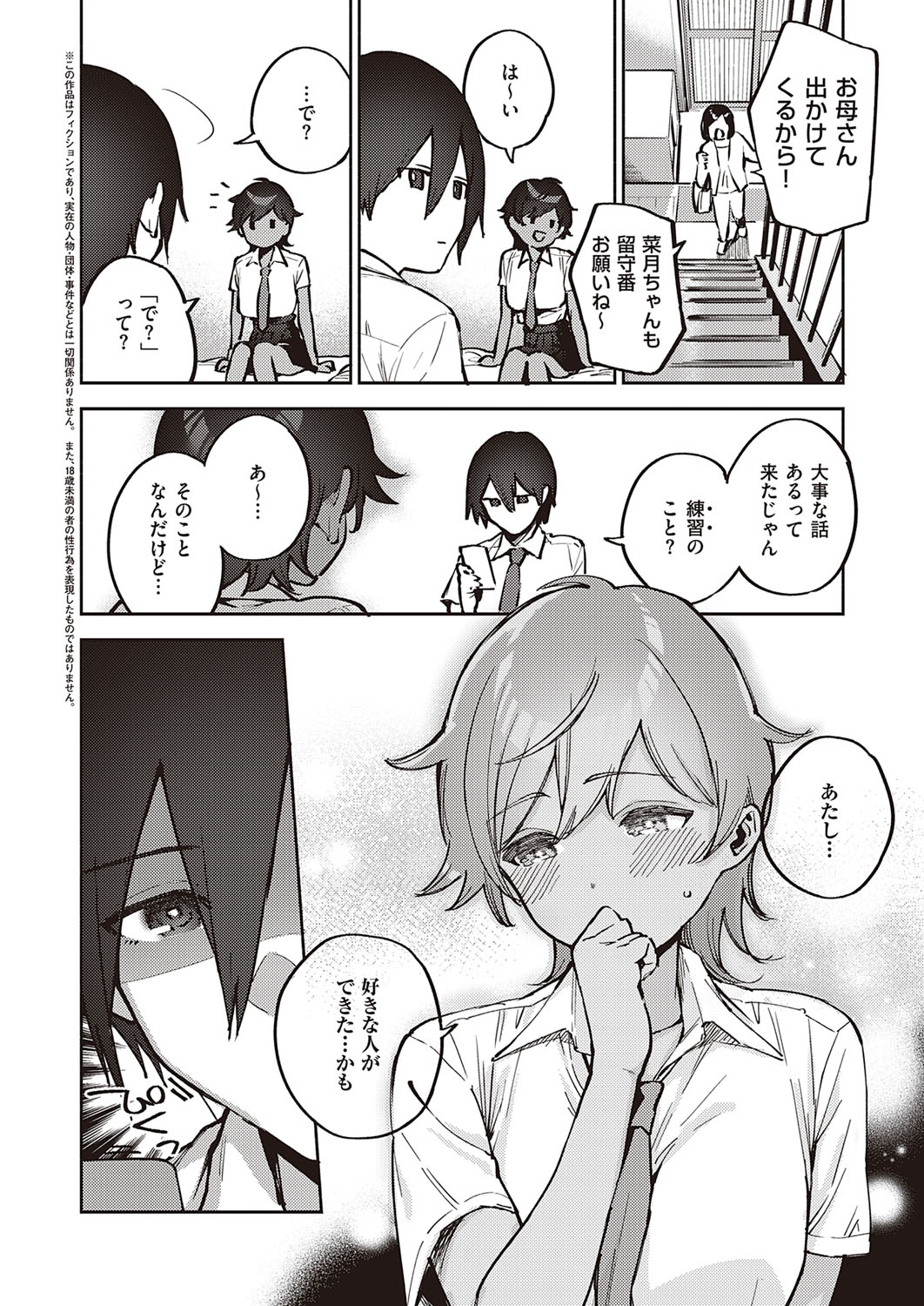 コミック エグゼ 34 [DL版]