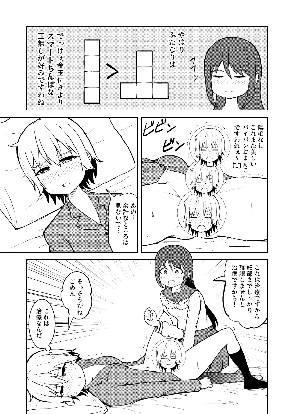 [シマテイエン (志真)] 清純乙女とふたなりになった幼馴染 [DL版]