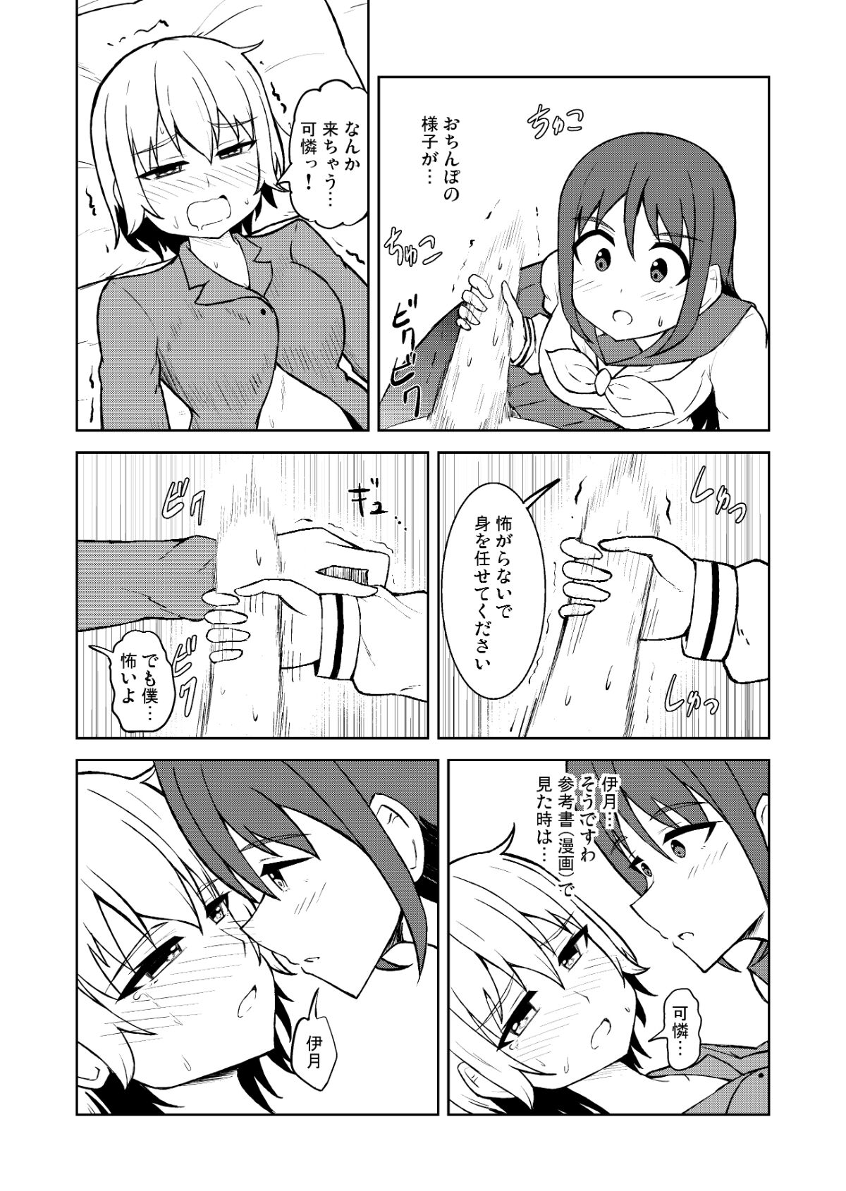[シマテイエン (志真)] 清純乙女とふたなりになった幼馴染 [DL版]
