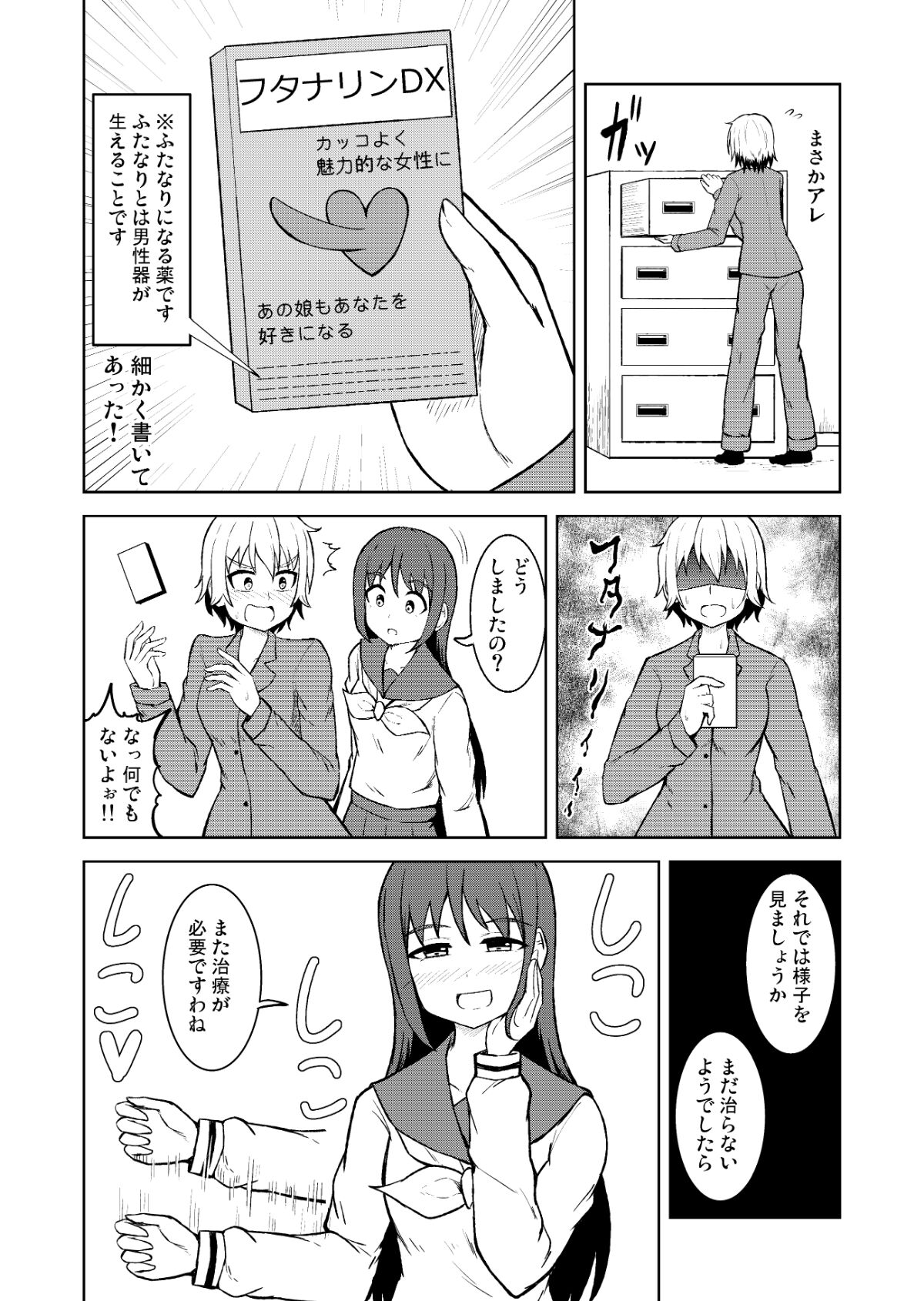 [シマテイエン (志真)] 清純乙女とふたなりになった幼馴染 [DL版]