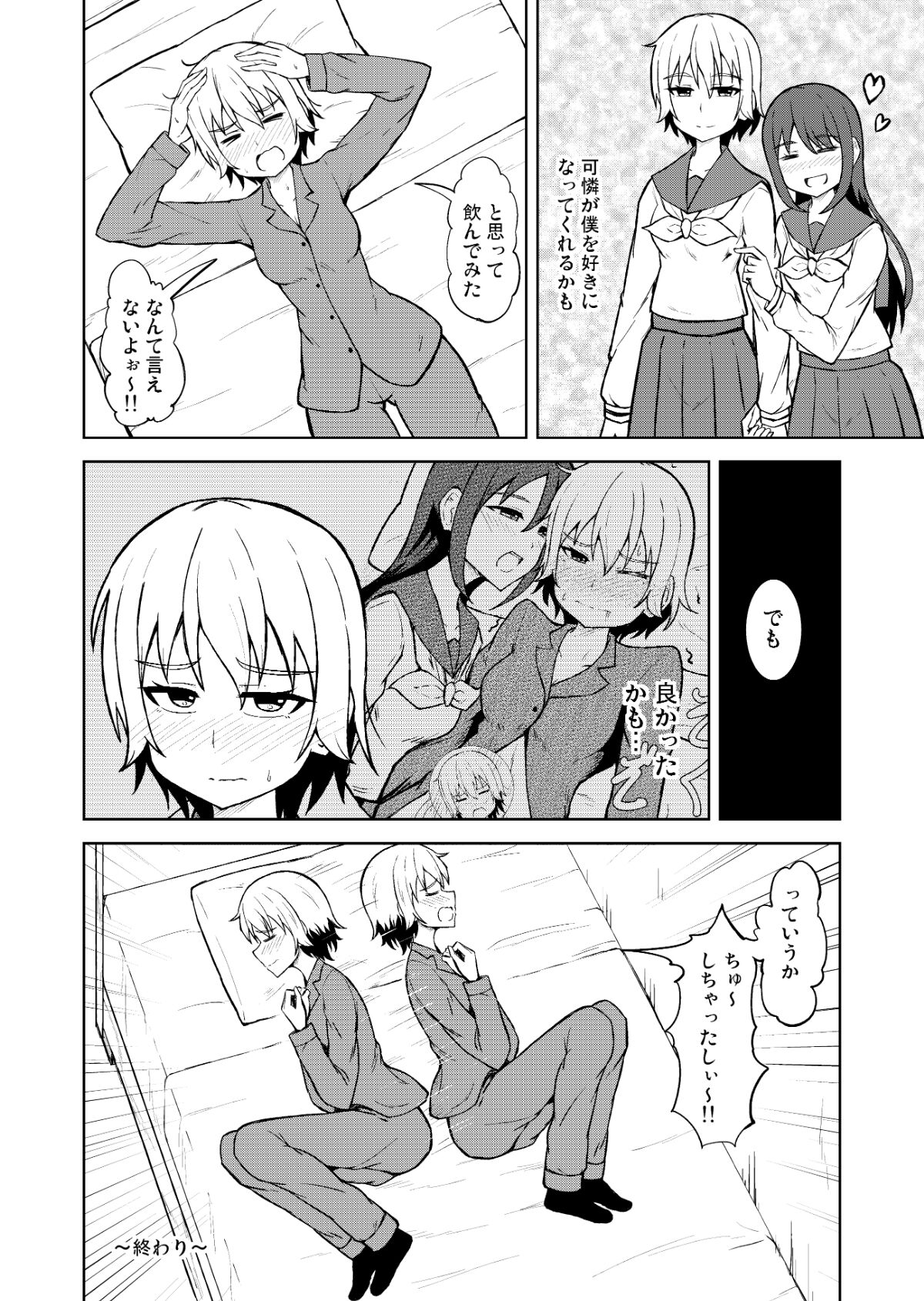 [シマテイエン (志真)] 清純乙女とふたなりになった幼馴染 [DL版]