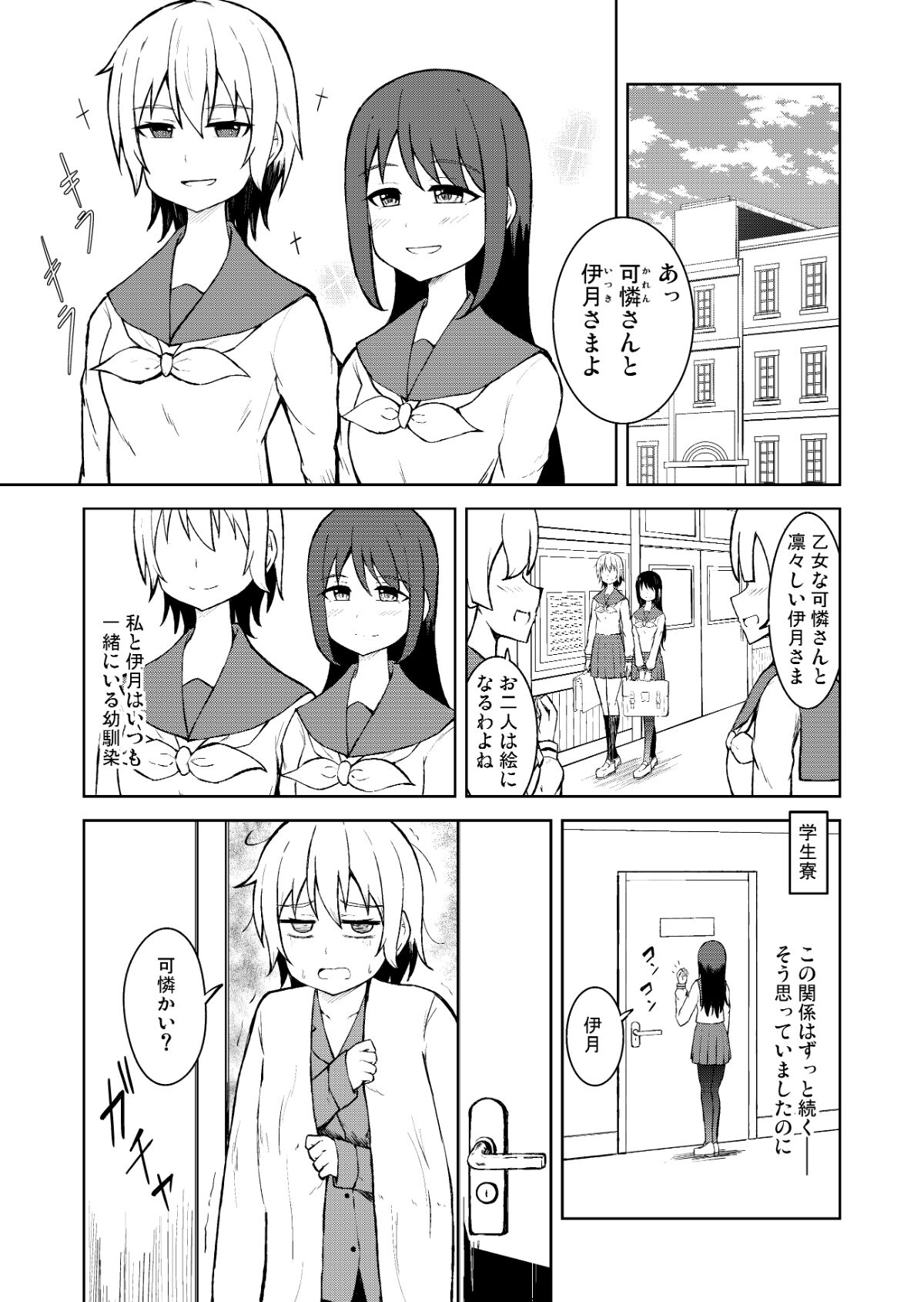 [シマテイエン (志真)] 清純乙女とふたなりになった幼馴染 [DL版]