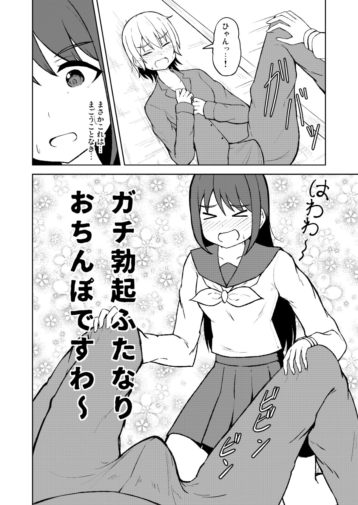 [シマテイエン (志真)] 清純乙女とふたなりになった幼馴染 [DL版]