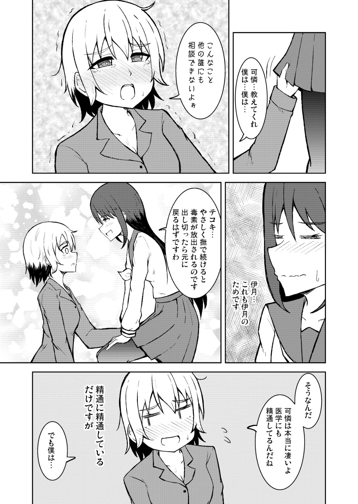 [シマテイエン (志真)] 清純乙女とふたなりになった幼馴染 [DL版]