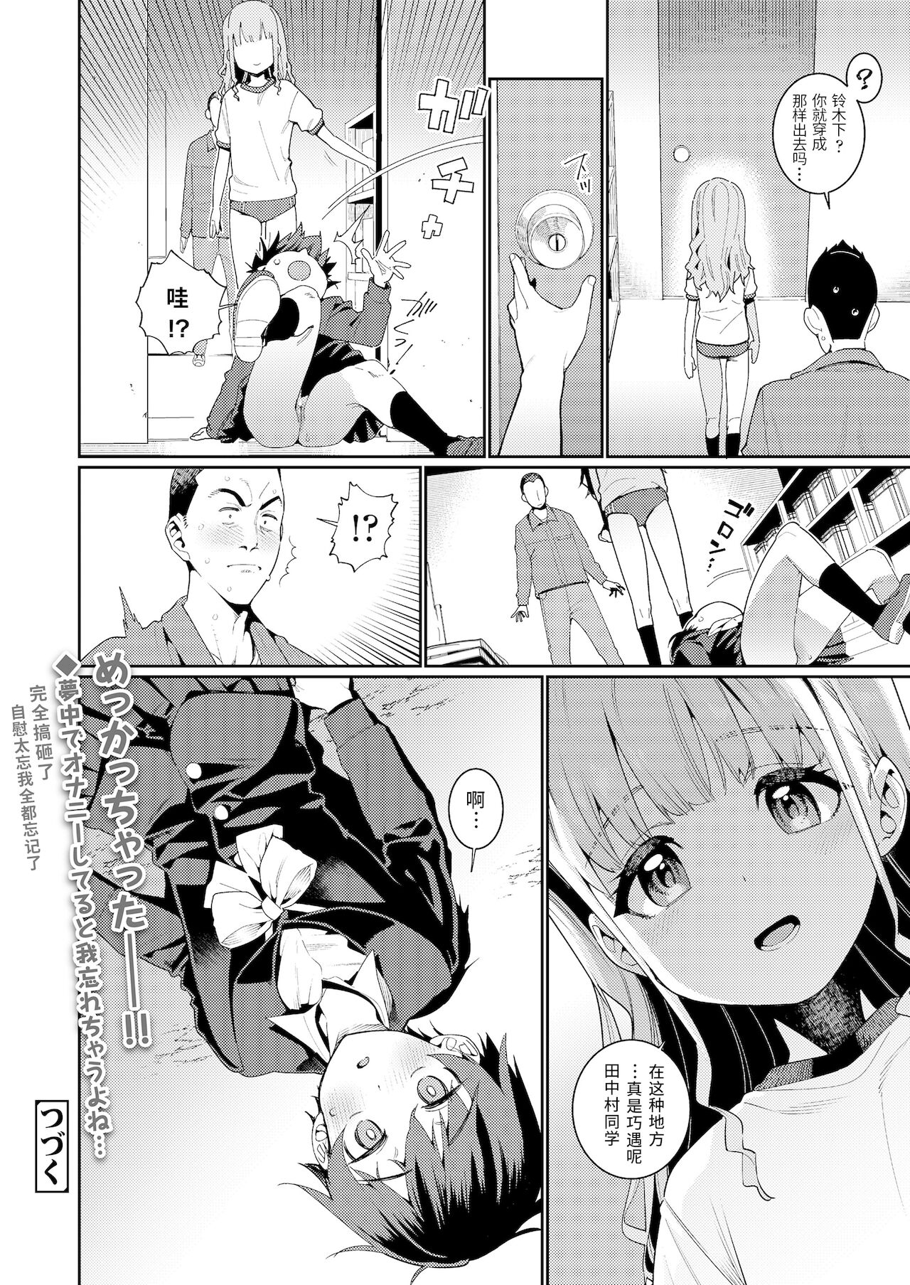 [源五郎] 放課後なにしてるの? 第2話 (COMIC LO 2022年1月号) [中国翻訳] [DL版]