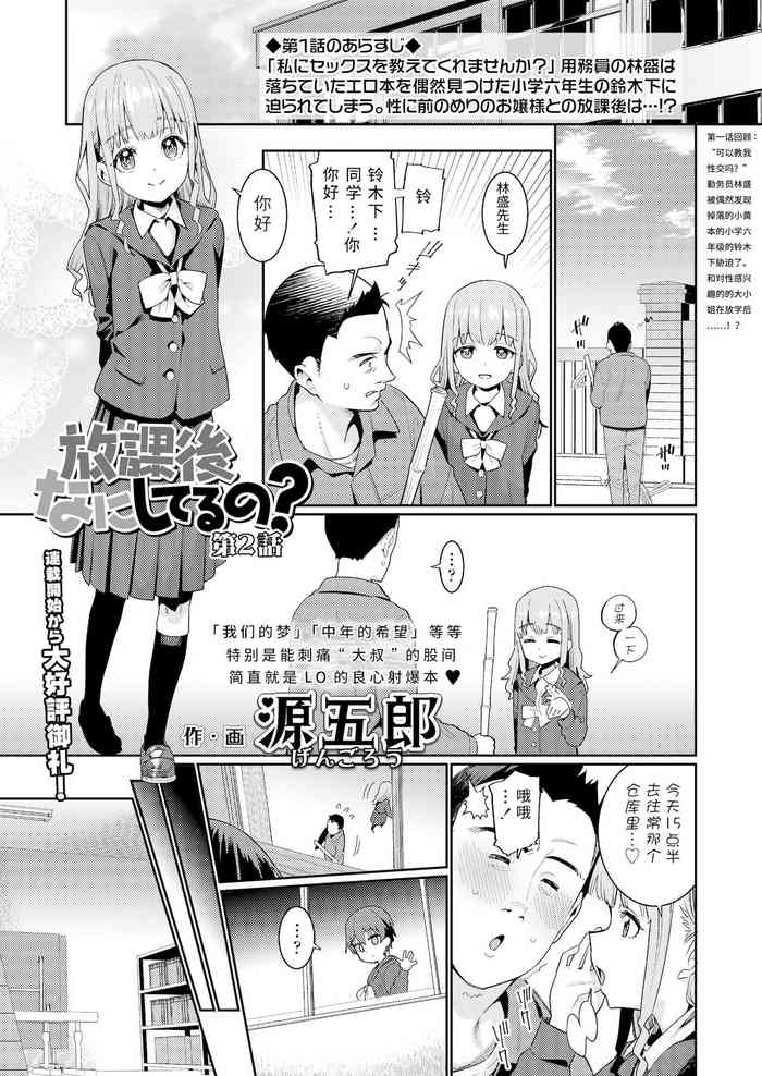 [源五郎] 放課後なにしてるの? 第2話 (COMIC LO 2022年1月号) [中国翻訳] [DL版]