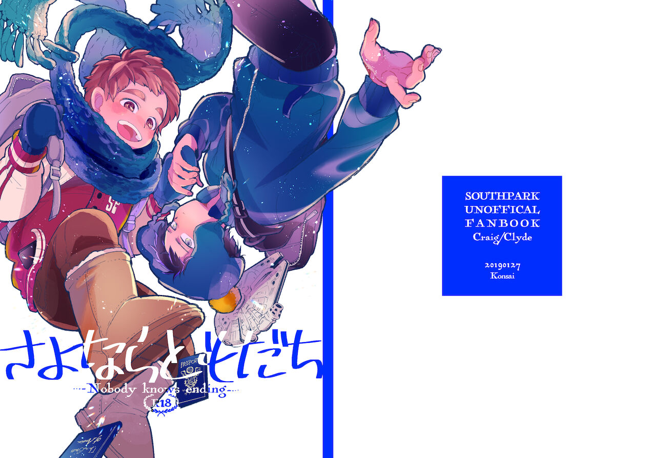 [根菜 (ねね)] さよならともだち (サウスパーク) [英訳] [DL版]