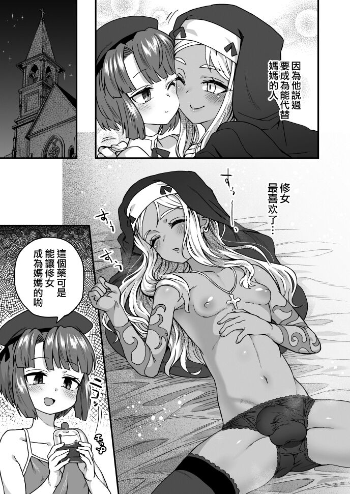 [おでんでん (江鳥ゆうや)] 幸せの教会 [中国翻訳]