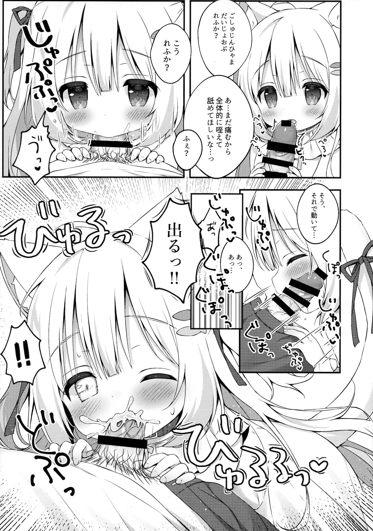 (コミティア138) [MochiPeach (桃豆こまもち)] 飼ってください、ご主人さま！