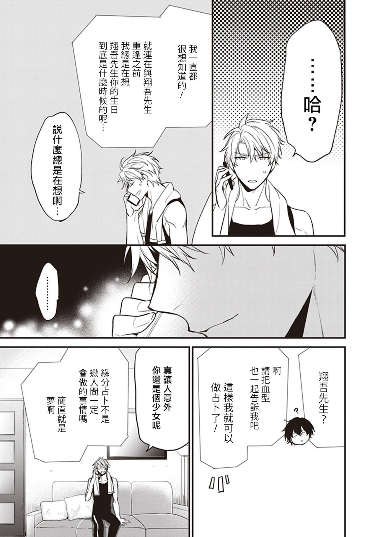 [とりよし] 駄犬に注意! 第1-2話 [中国翻訳] [DL版]