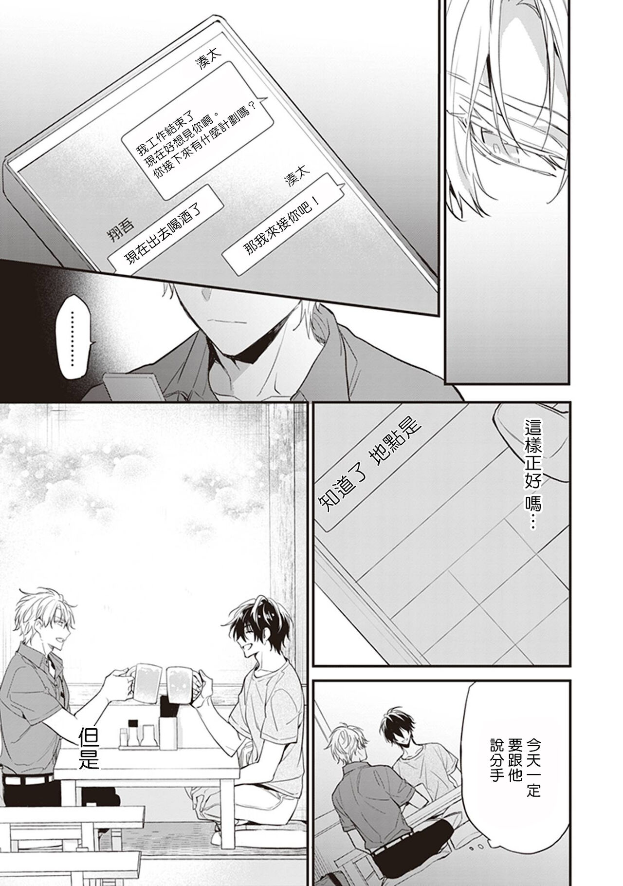 [とりよし] 駄犬に注意! 第1-2話 [中国翻訳] [DL版]