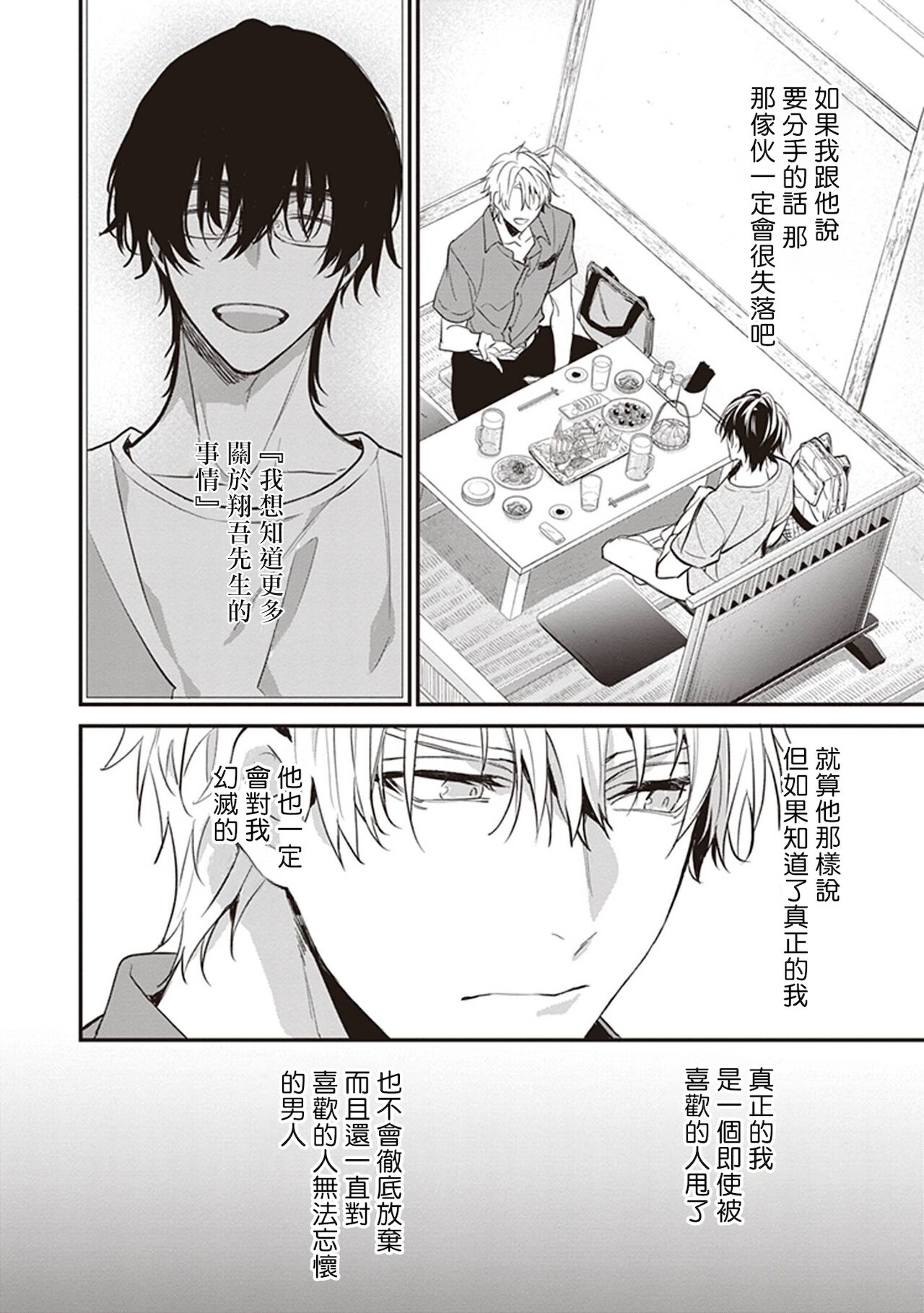 [とりよし] 駄犬に注意! 第1-2話 [中国翻訳] [DL版]