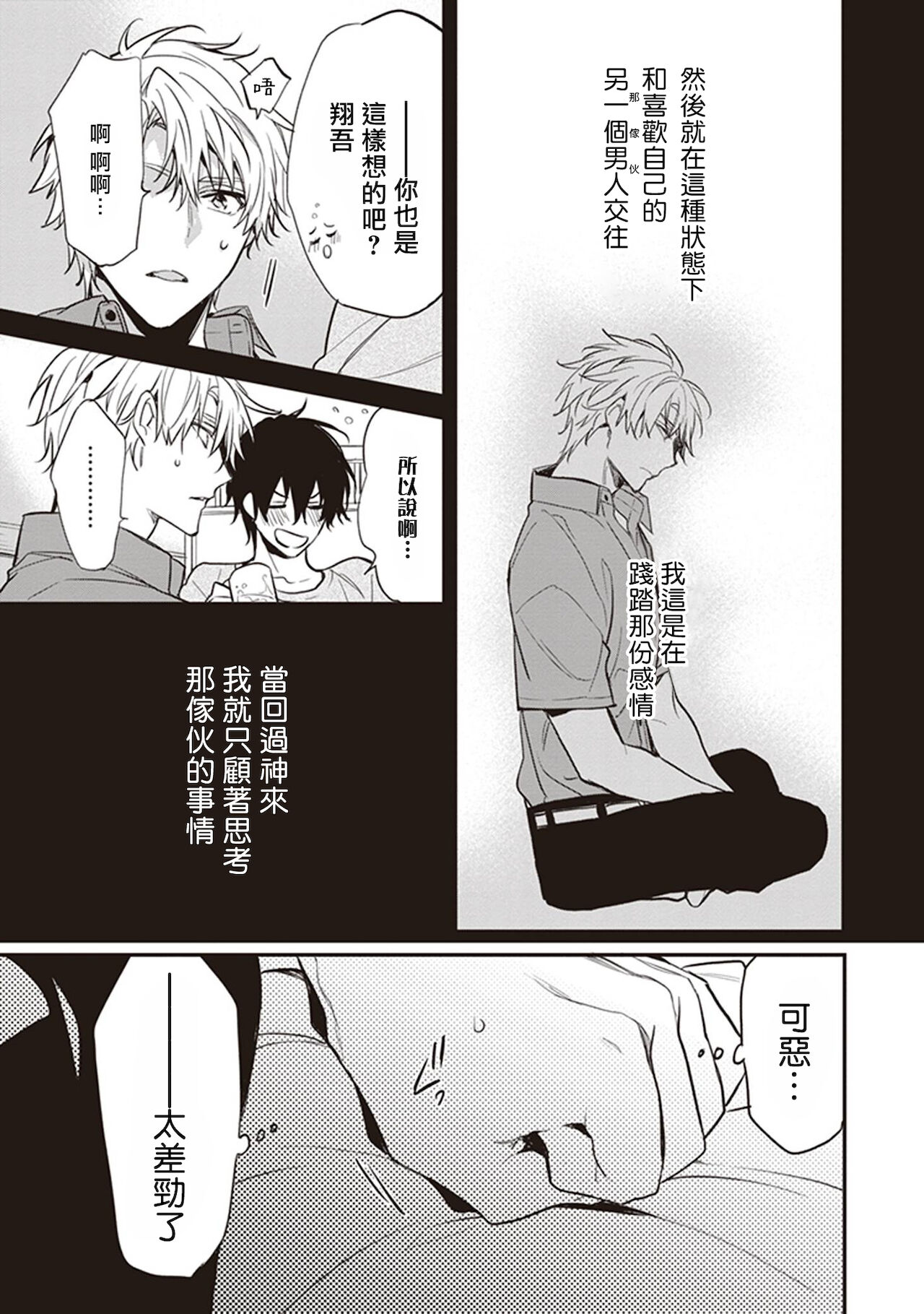 [とりよし] 駄犬に注意! 第1-2話 [中国翻訳] [DL版]