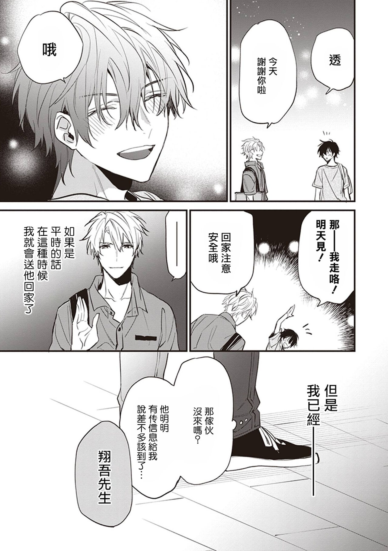 [とりよし] 駄犬に注意! 第1-2話 [中国翻訳] [DL版]