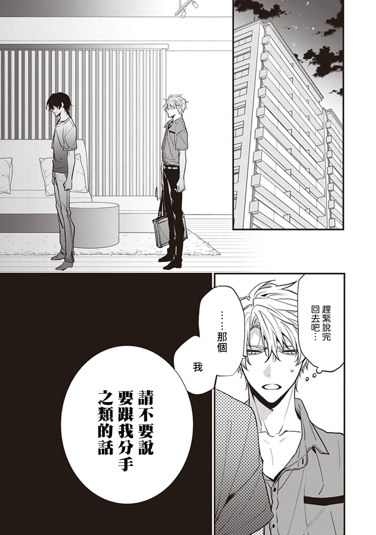 [とりよし] 駄犬に注意! 第1-2話 [中国翻訳] [DL版]