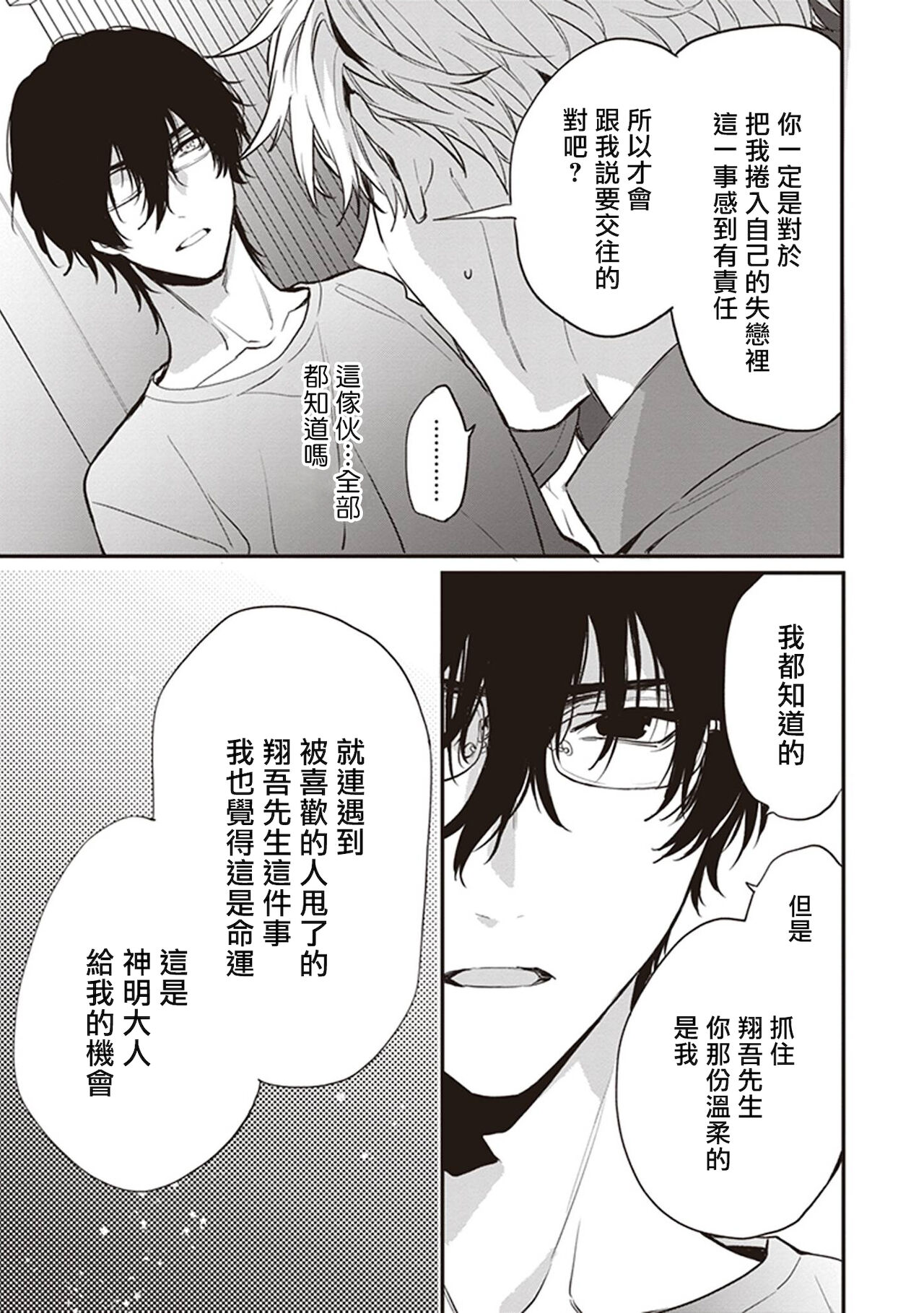 [とりよし] 駄犬に注意! 第1-2話 [中国翻訳] [DL版]