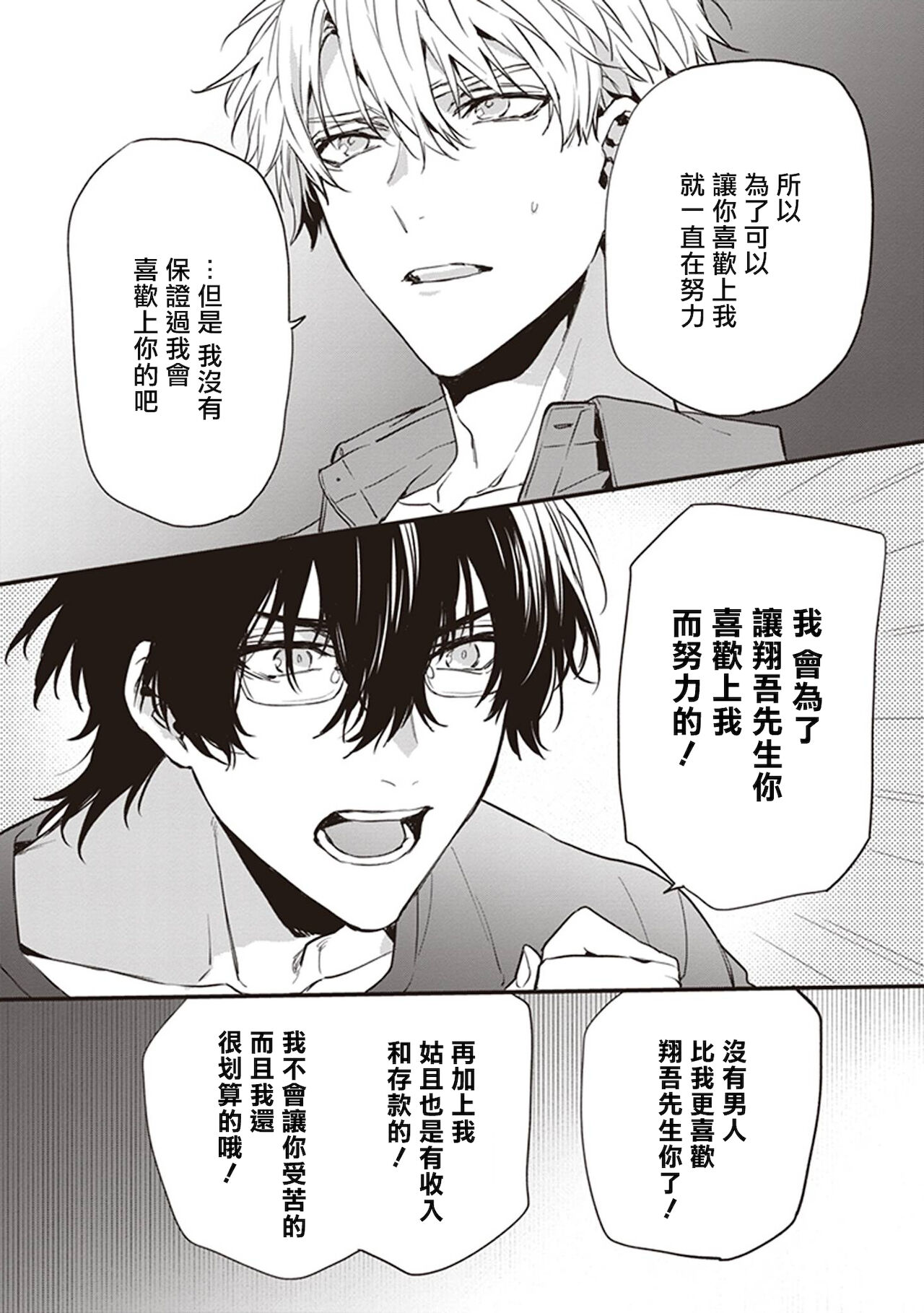 [とりよし] 駄犬に注意! 第1-2話 [中国翻訳] [DL版]